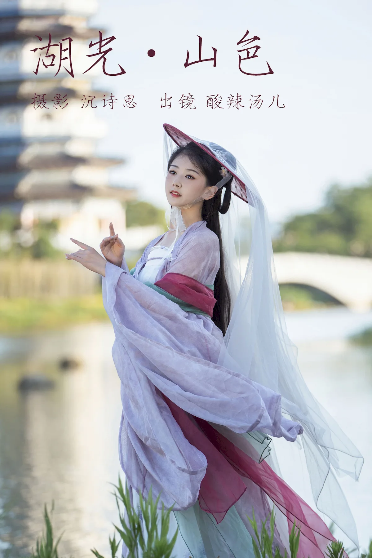 [YITUYU艺图语]2023.06.29 湖光山色 酸辣湯兒[21+1P/195MB]