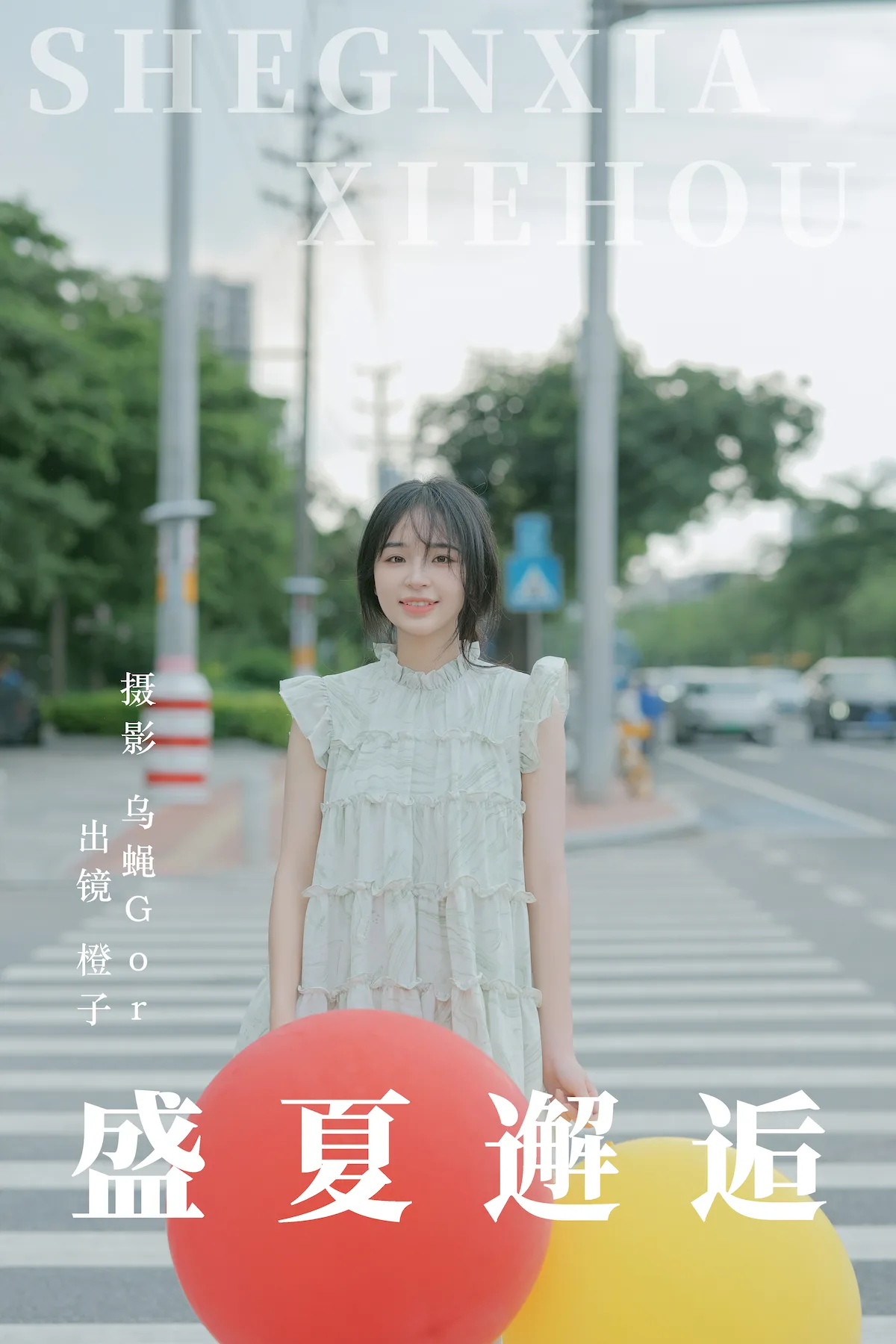 [YITUYU艺图语]2023.06.30 盛夏邂逅 橙子[39+1P/208MB]
