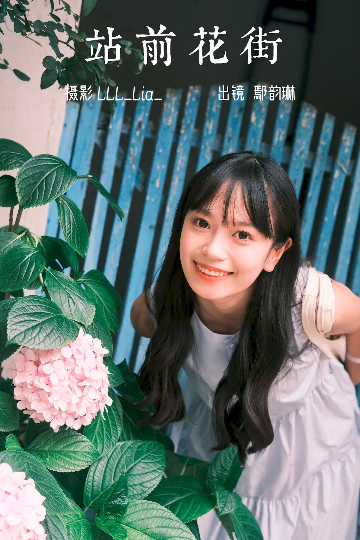 [YITUYU艺图语]2023.06.30 站前花街 鄢韵琳儿[32+1P/481MB]