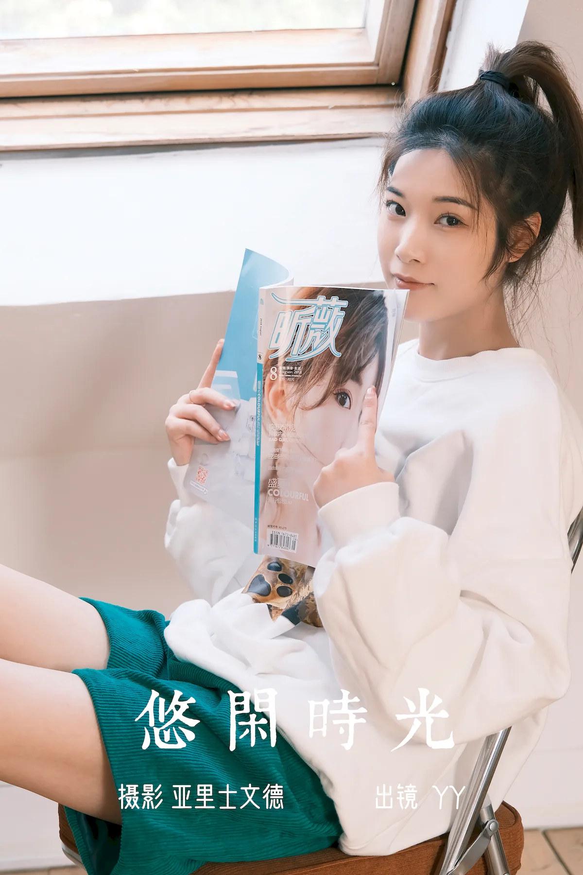 [YITUYU艺图语]2023.06.30 悠闲时光 YY王[20+1P/152MB] - 2