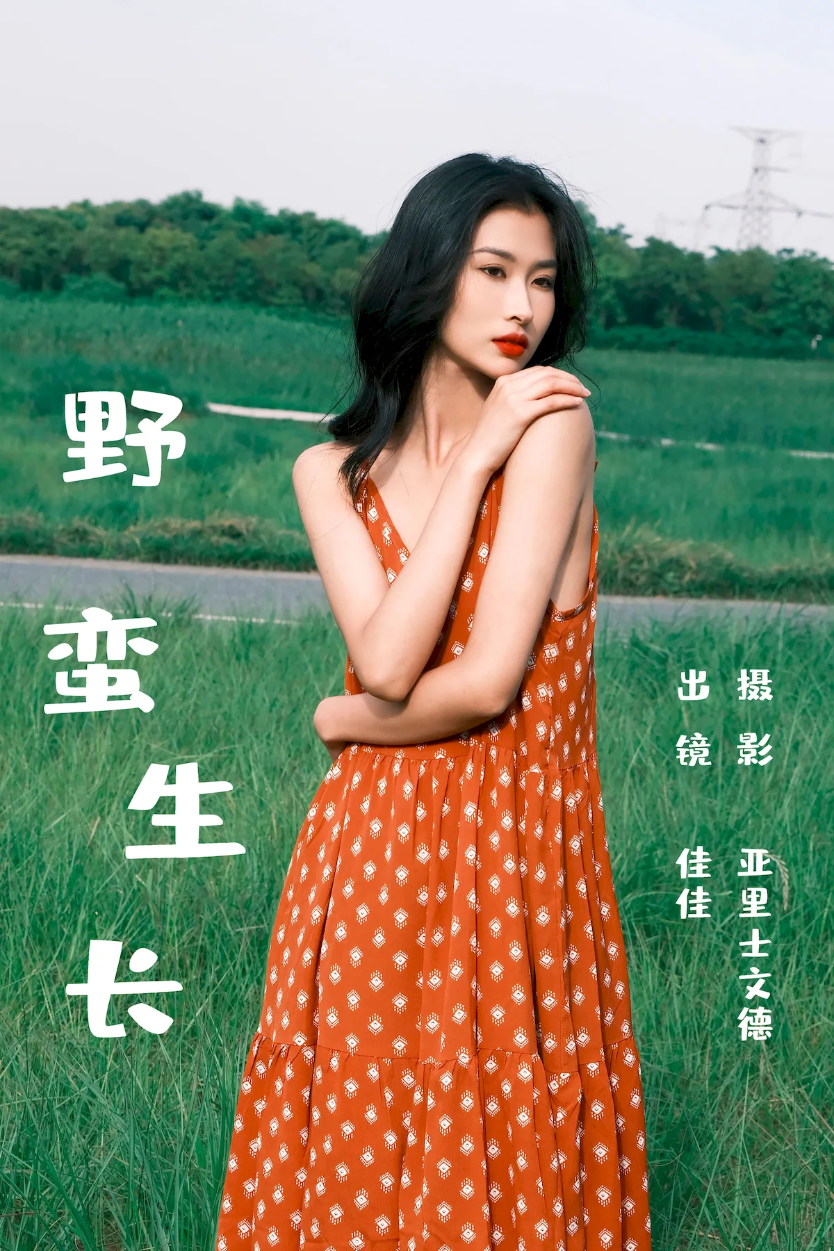 [YITUYU艺图语]2023.07.01 野蛮生长 佳佳[29+1P/300MB]