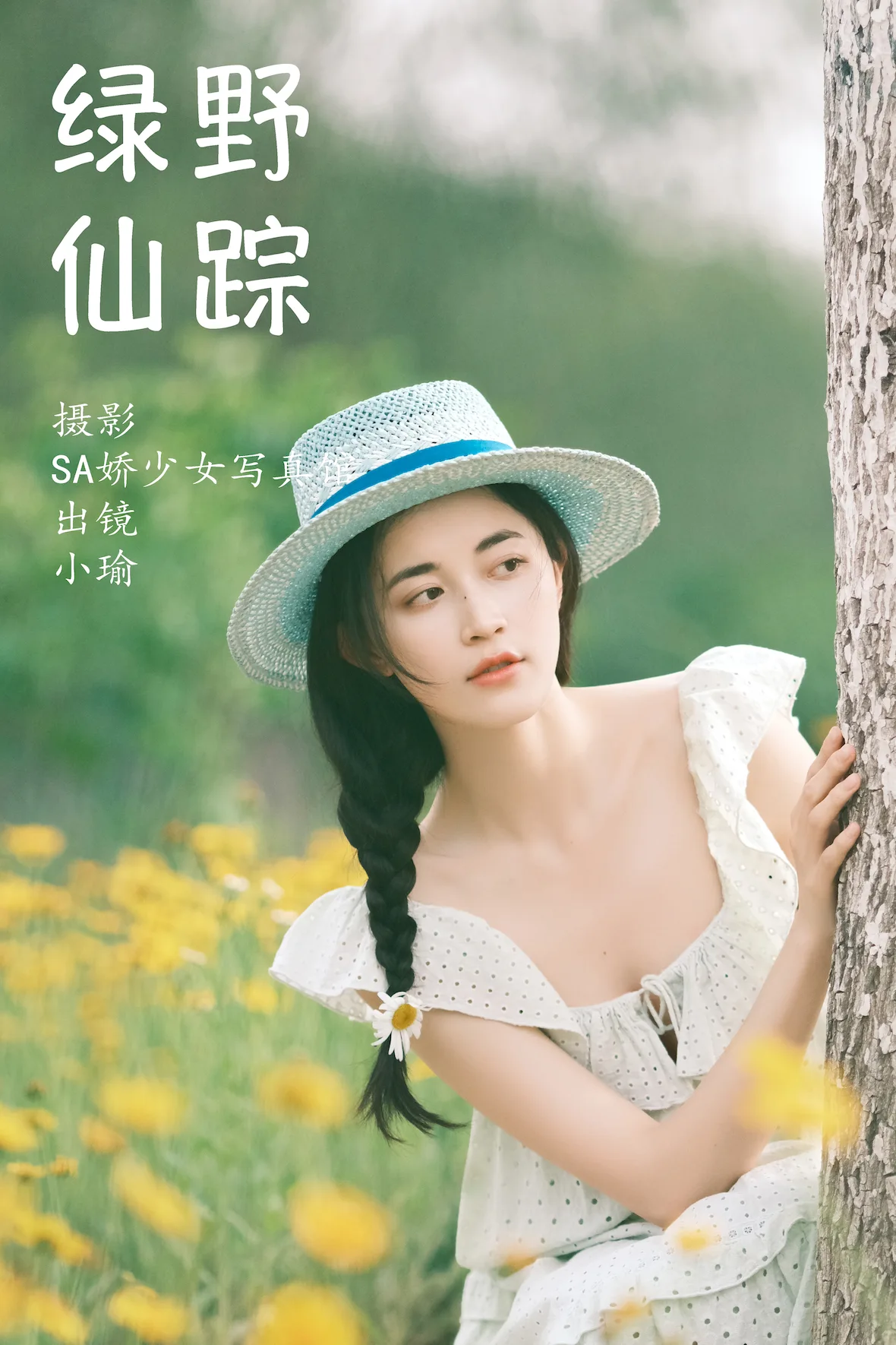 [YITUYU艺图语]2023.07.02 绿野仙踪 陈瑜婕[47+1P/375MB] - 4