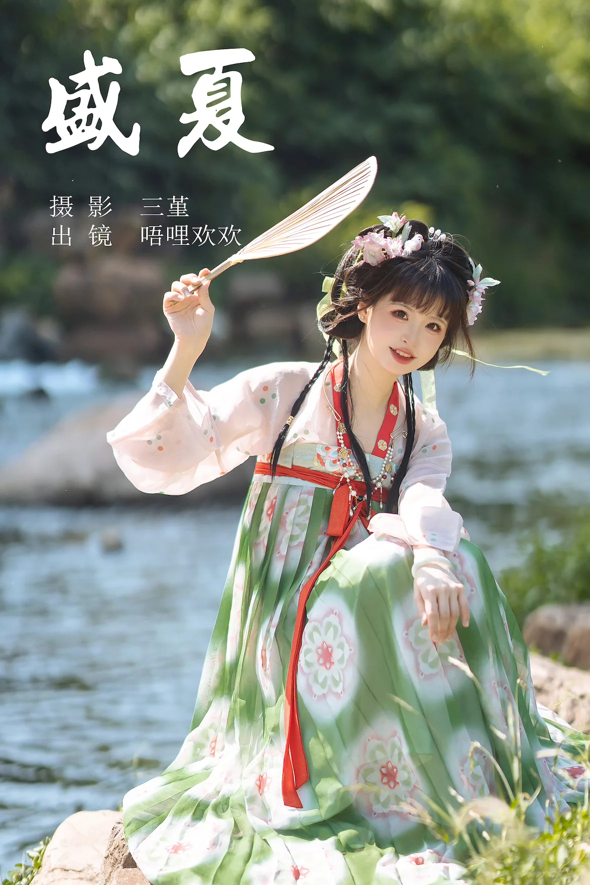 [YITUYU艺图语]2023.07.02 盛夏 唔哩欢欢[23+1P/242MB] - 2