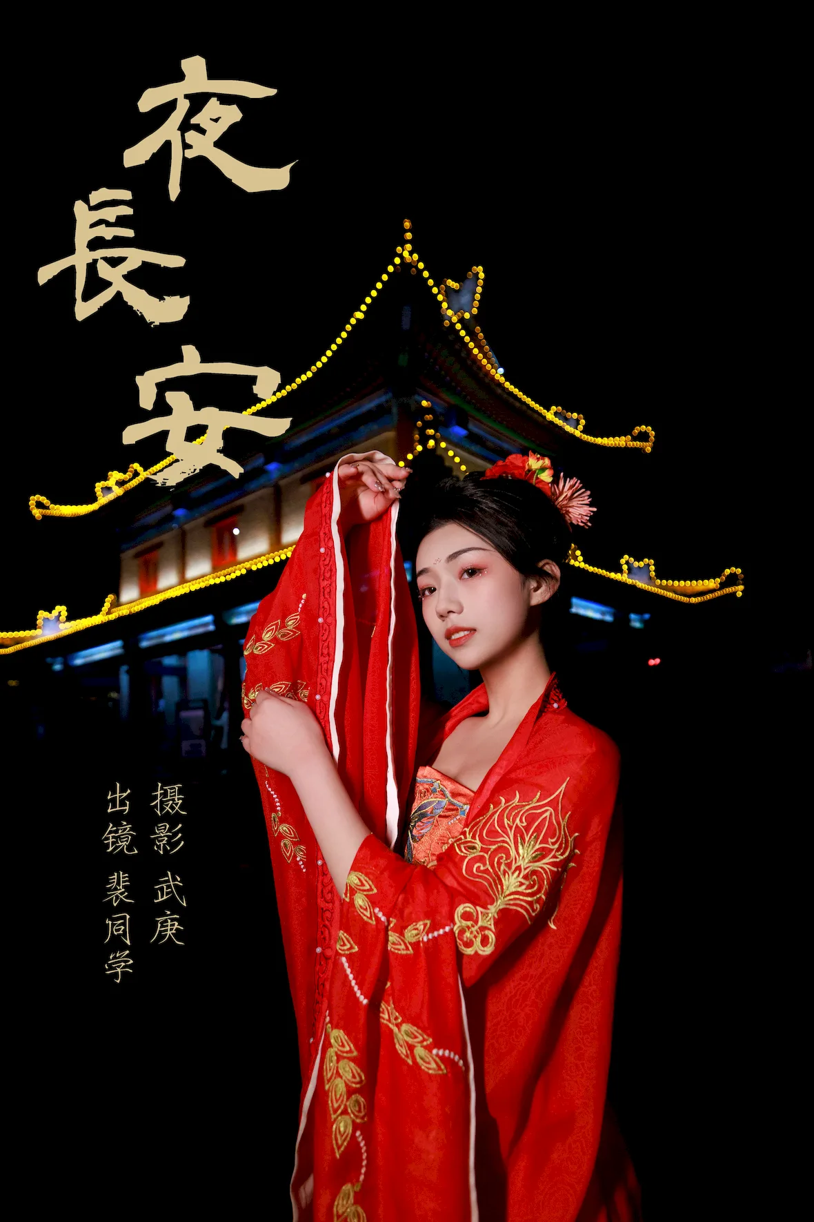[YITUYU艺图语]2023.07.02 夜长安 裴同学[22+1P/619MB] - 4