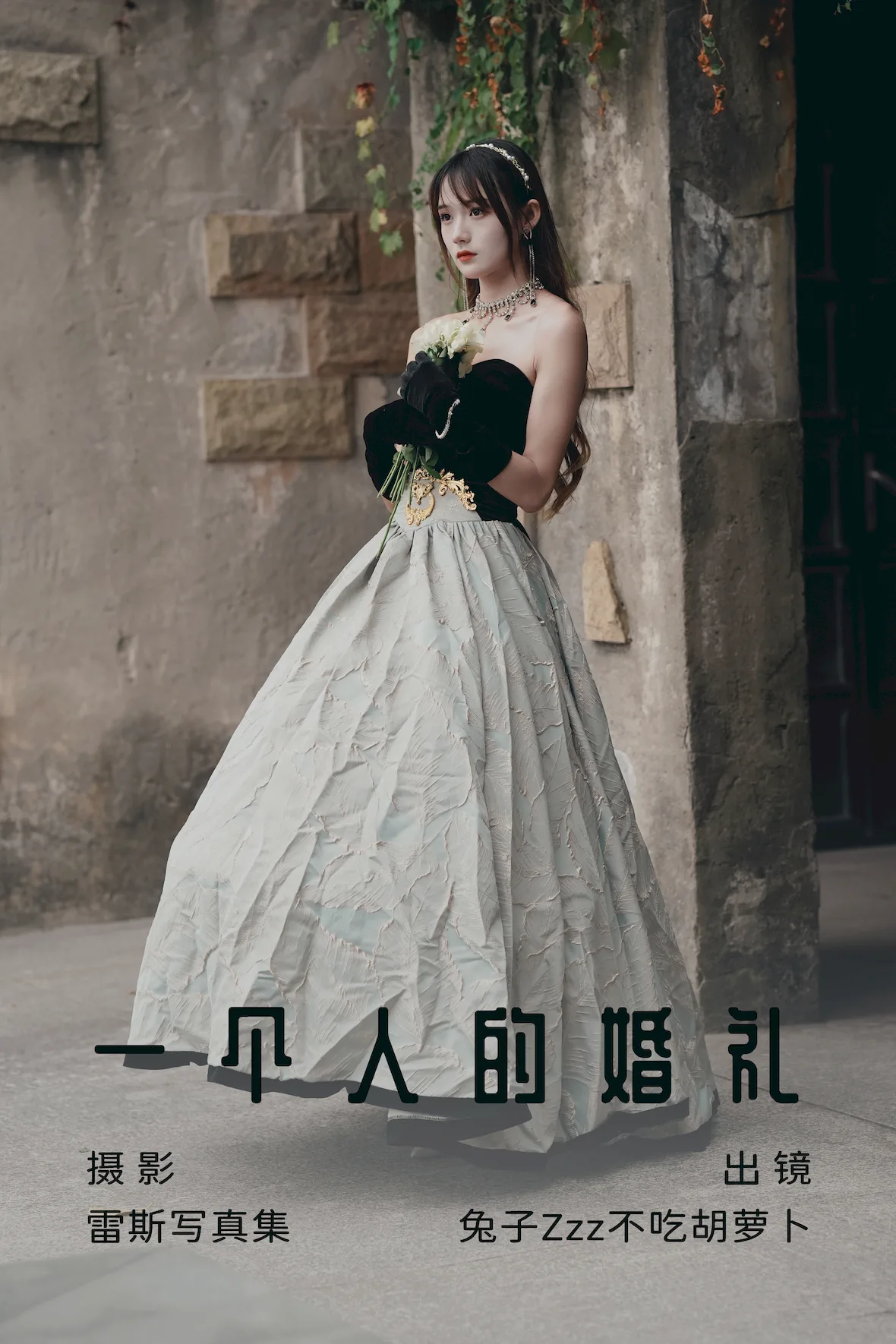 [YITUYU艺图语]2023.07.03 一个人的婚礼 兔子Zzz不吃胡萝卜[25+1P/275MB] - 2