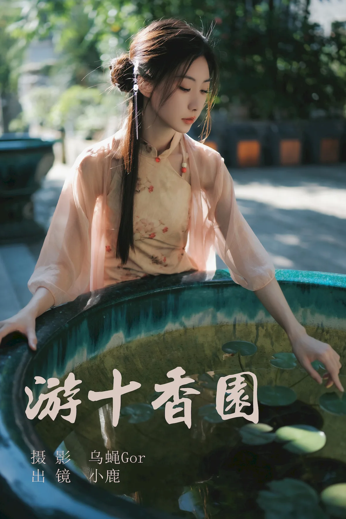 [YITUYU艺图语]2023.07.03 游十香园 小鹿[44+1P/443MB] - 3