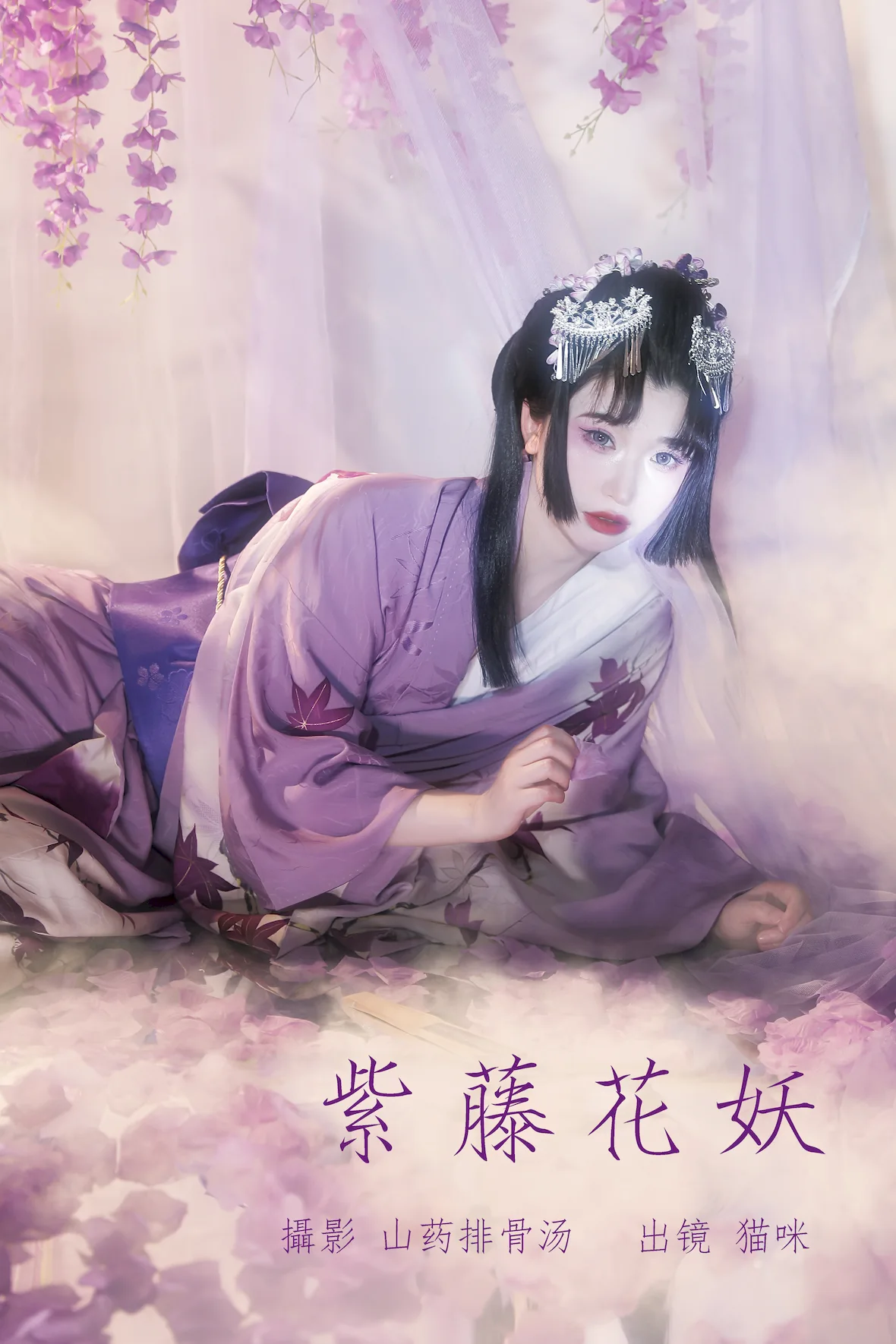 [YITUYU艺图语]2023.07.03 紫藤花妖 猫咪[22+1P/238MB] - 2