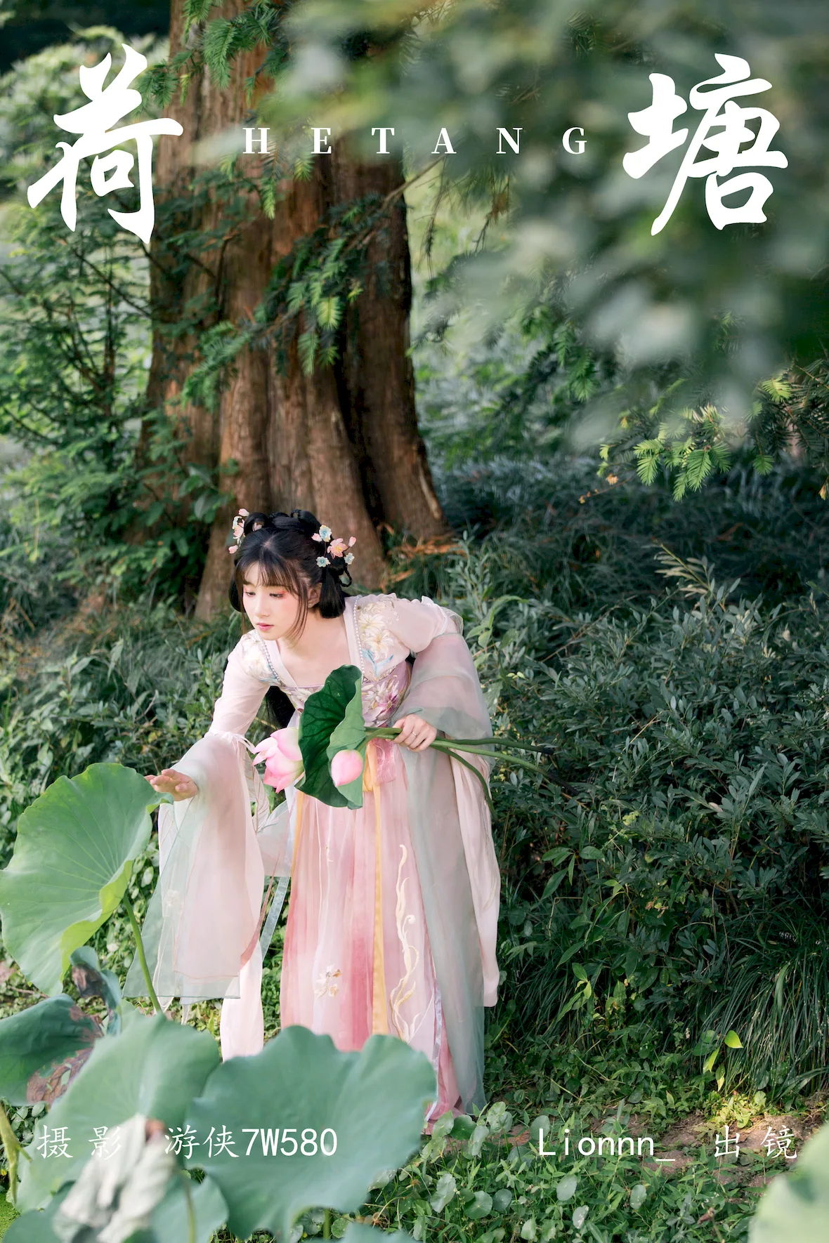 [YITUYU艺图语]2023.07.04 荷塘 Lionnn_[27+1P.268MB] - 2
