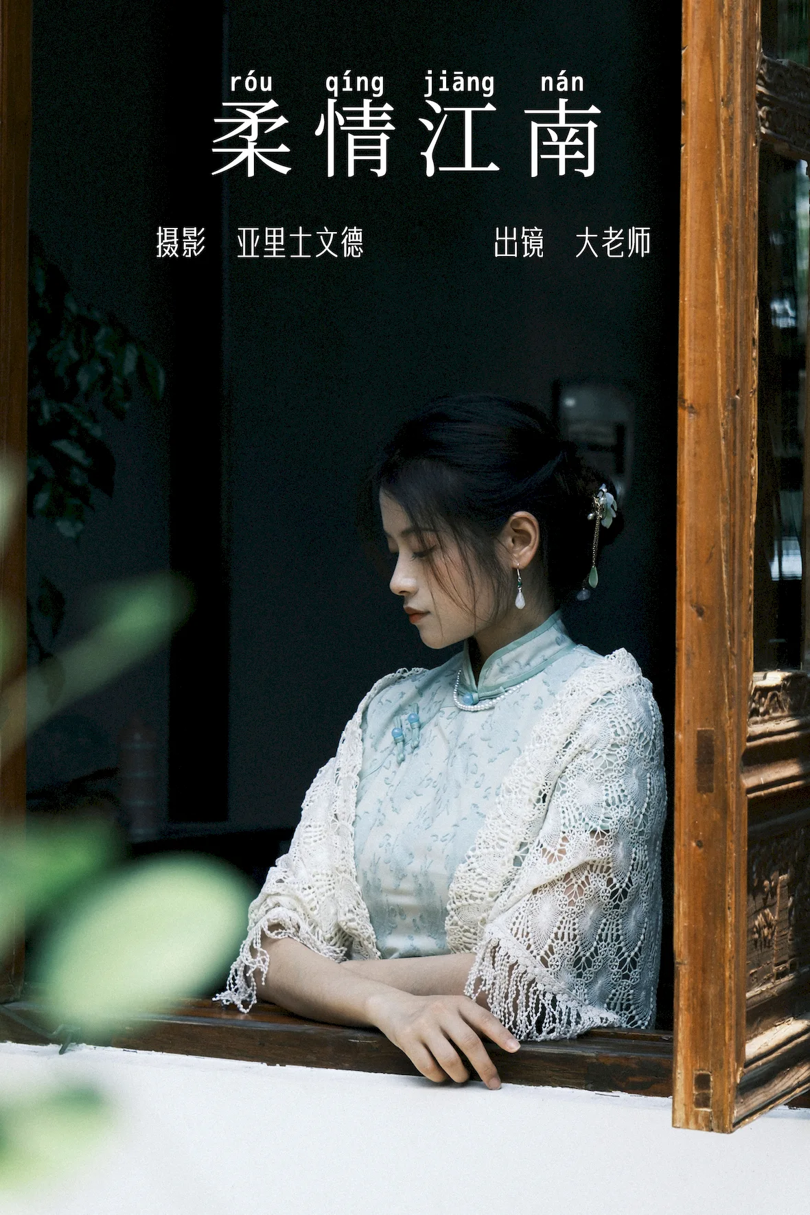 [YITUYU艺图语]2023.07.04 柔情江南 大老师[21+1P/273MB]