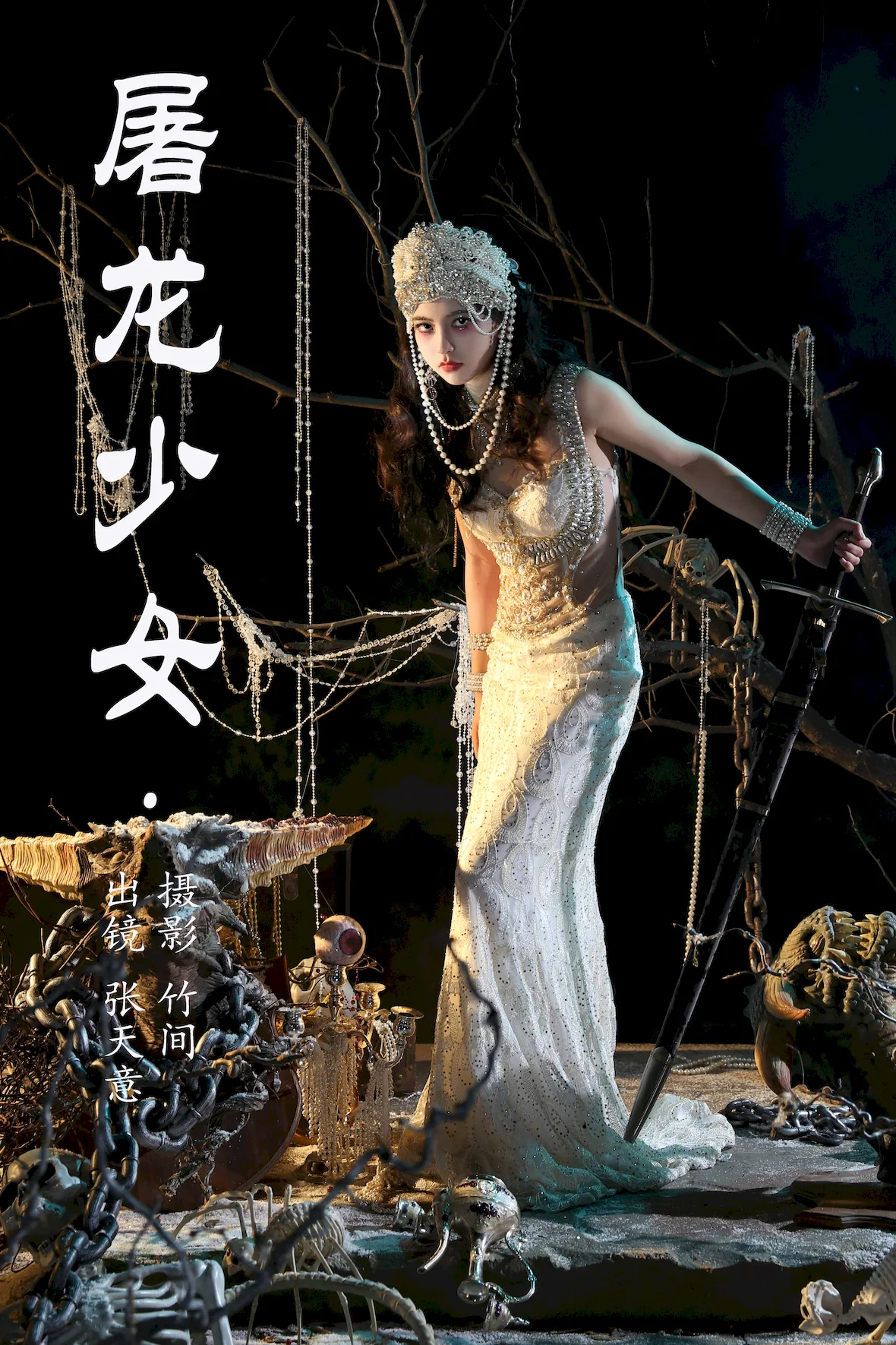 [YITUYU艺图语]2023.07.04 屠龙少女 张天意[25+1P/387MB] - 4