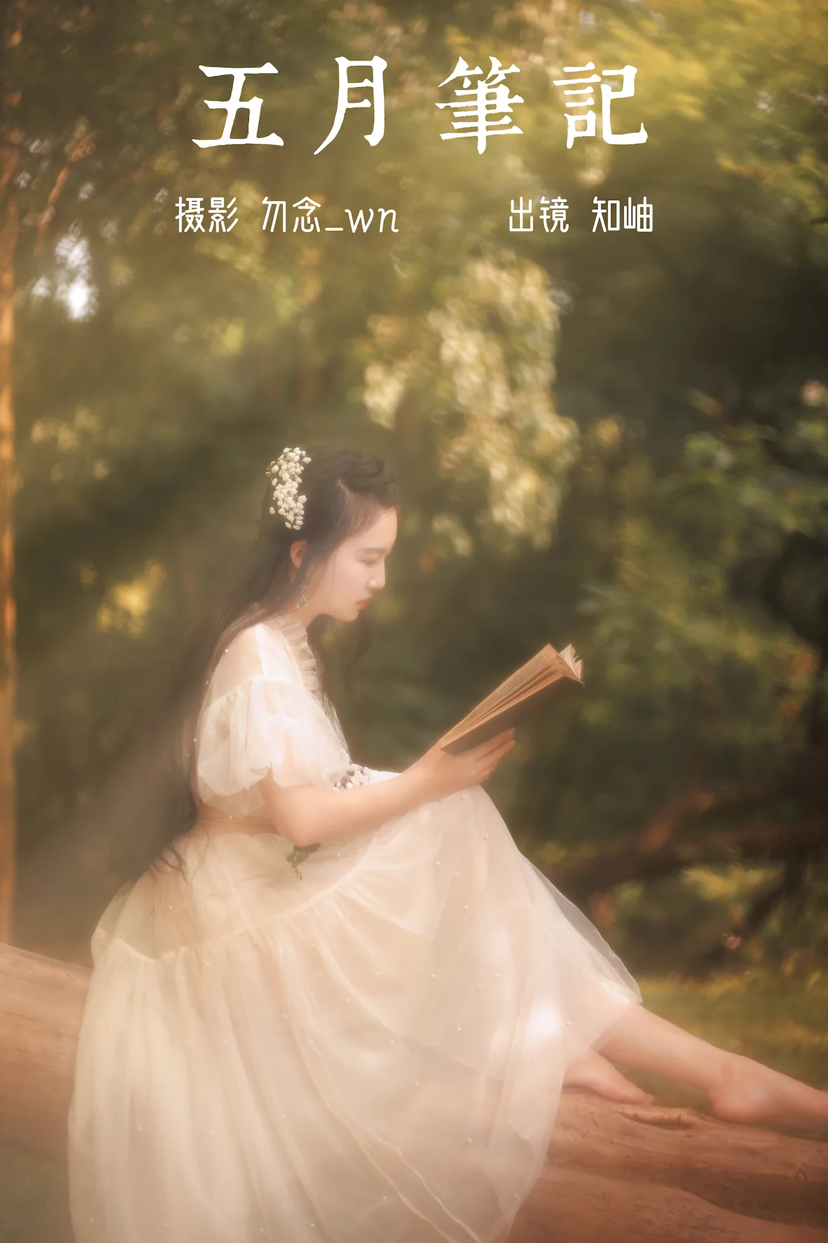 [YITUYU艺图语]2023.07.04 五月笔记 知岫[20+1P/275MB]