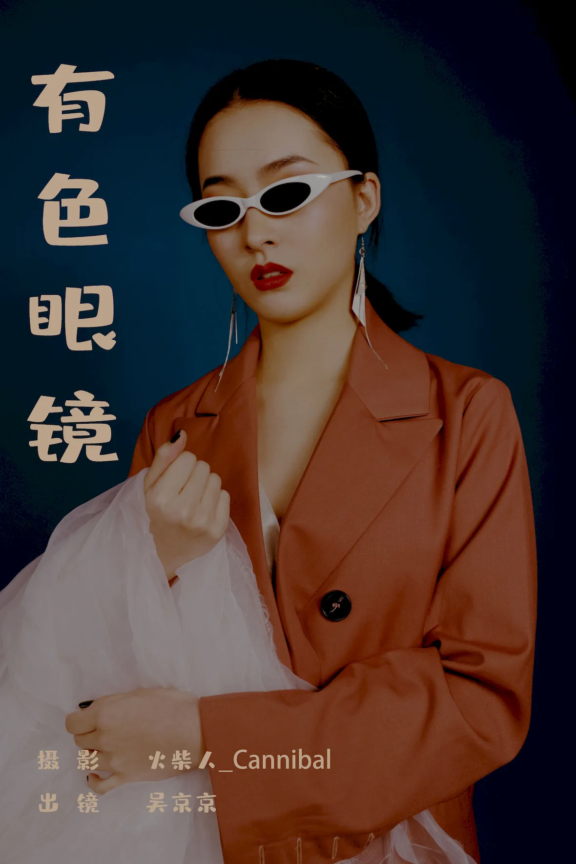 [YITUYU艺图语]2023.07.04 有色眼镜 吴京京[21+1P/718MB] - 4