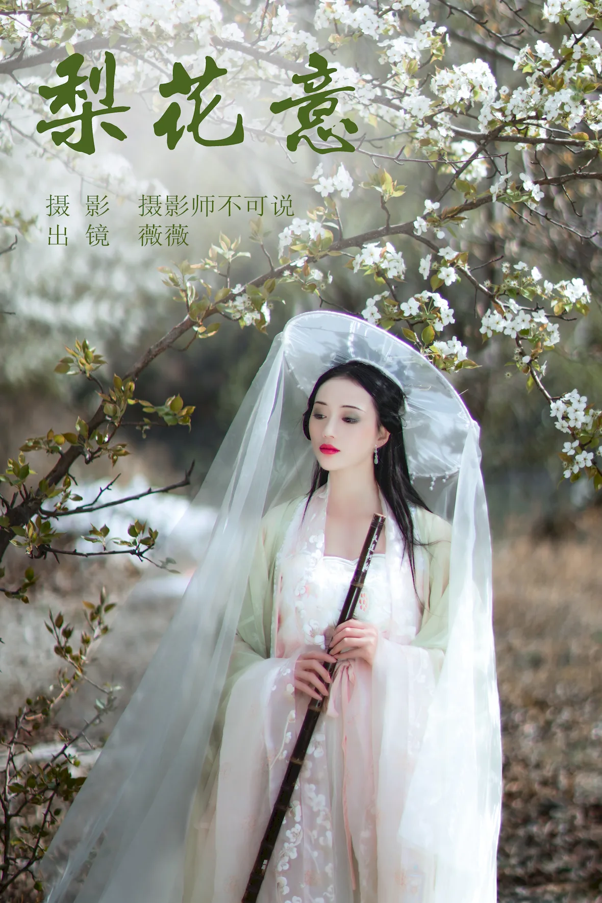 [YITUYU艺图语]2023.07.05 梨花意 薇薇[37+1P/756MB]