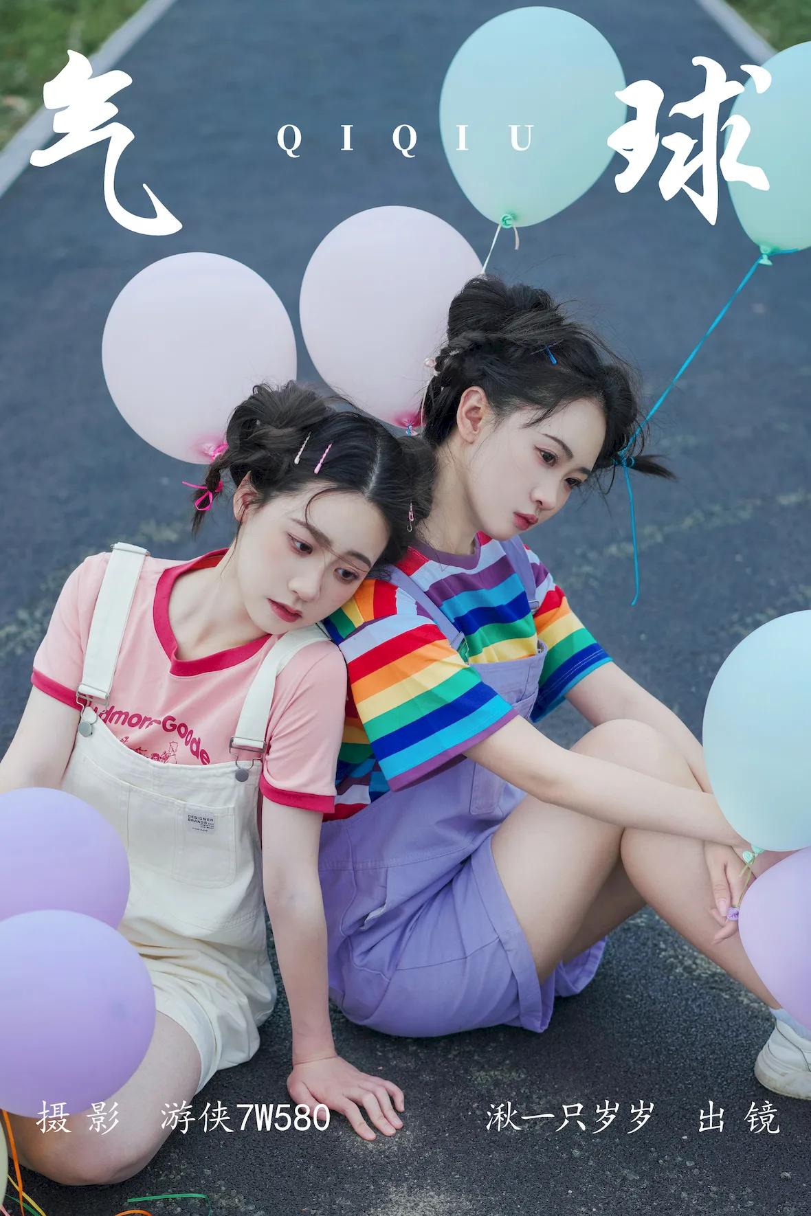 [YITUYU艺图语]2023.07.05 气球 湫一只岁岁[21+1P/264MB]