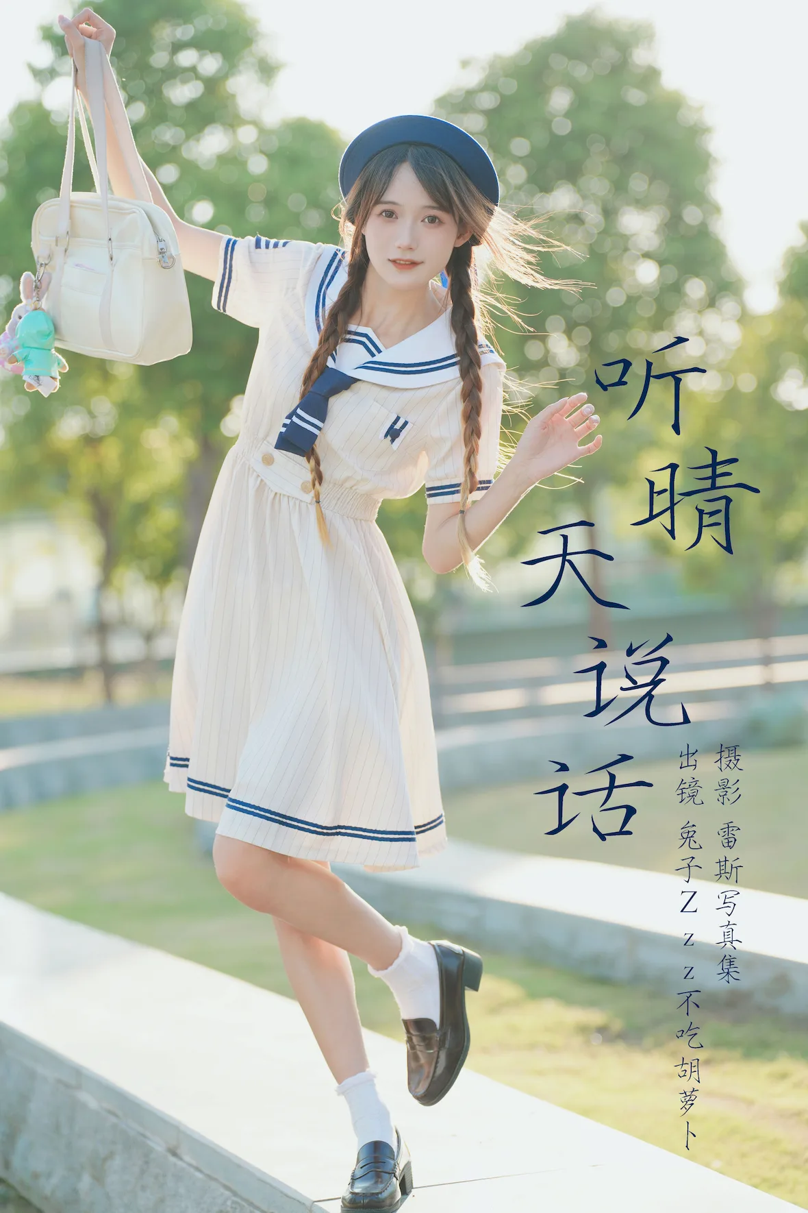 [YITUYU艺图语]2023.07.05 听晴天说话 兔子Zzz不吃胡萝卜[60+1P/628MB] - 1