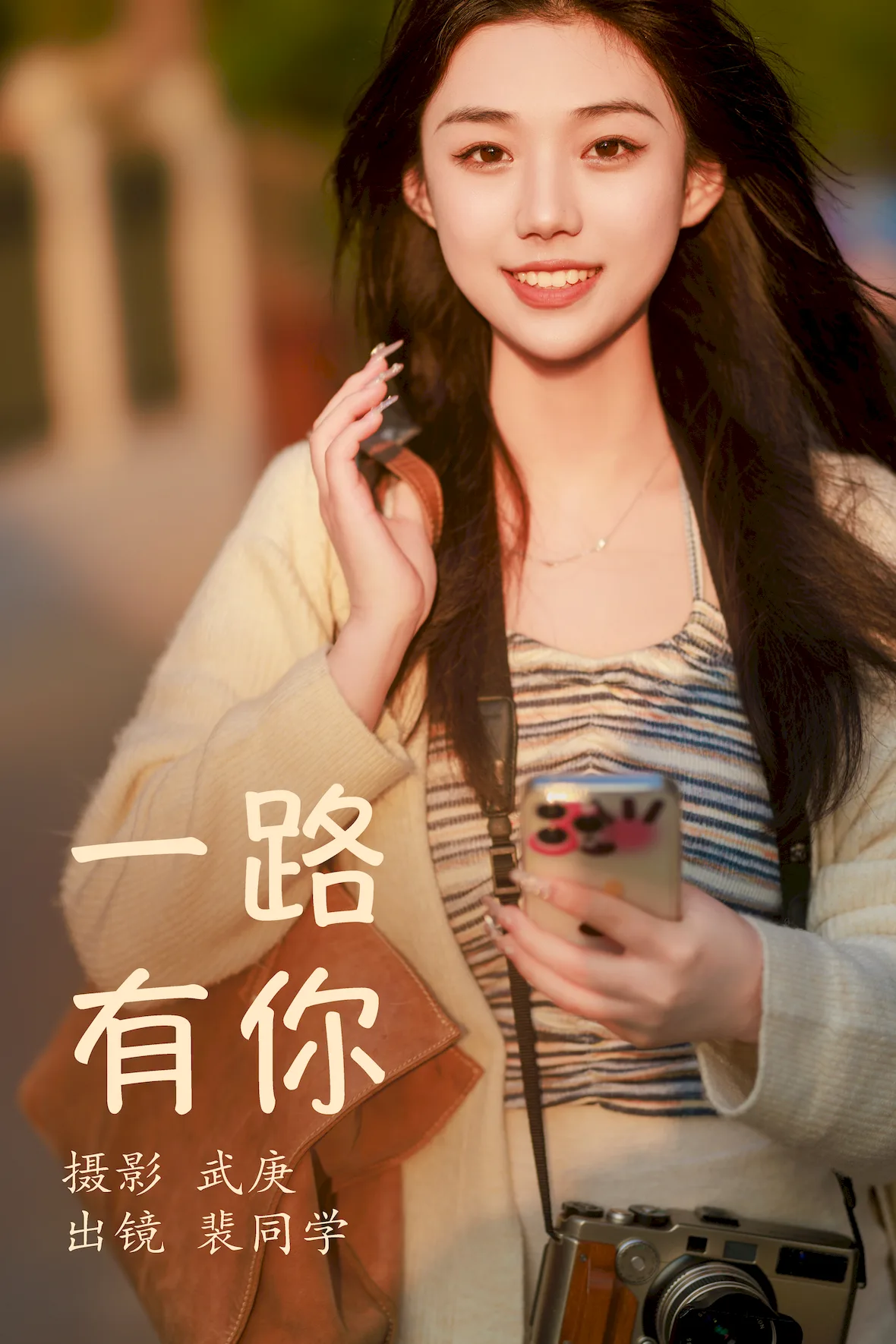 [YITUYU艺图语]2023.07.05 一路有你 裴同学[21+1P/487MB] - 2