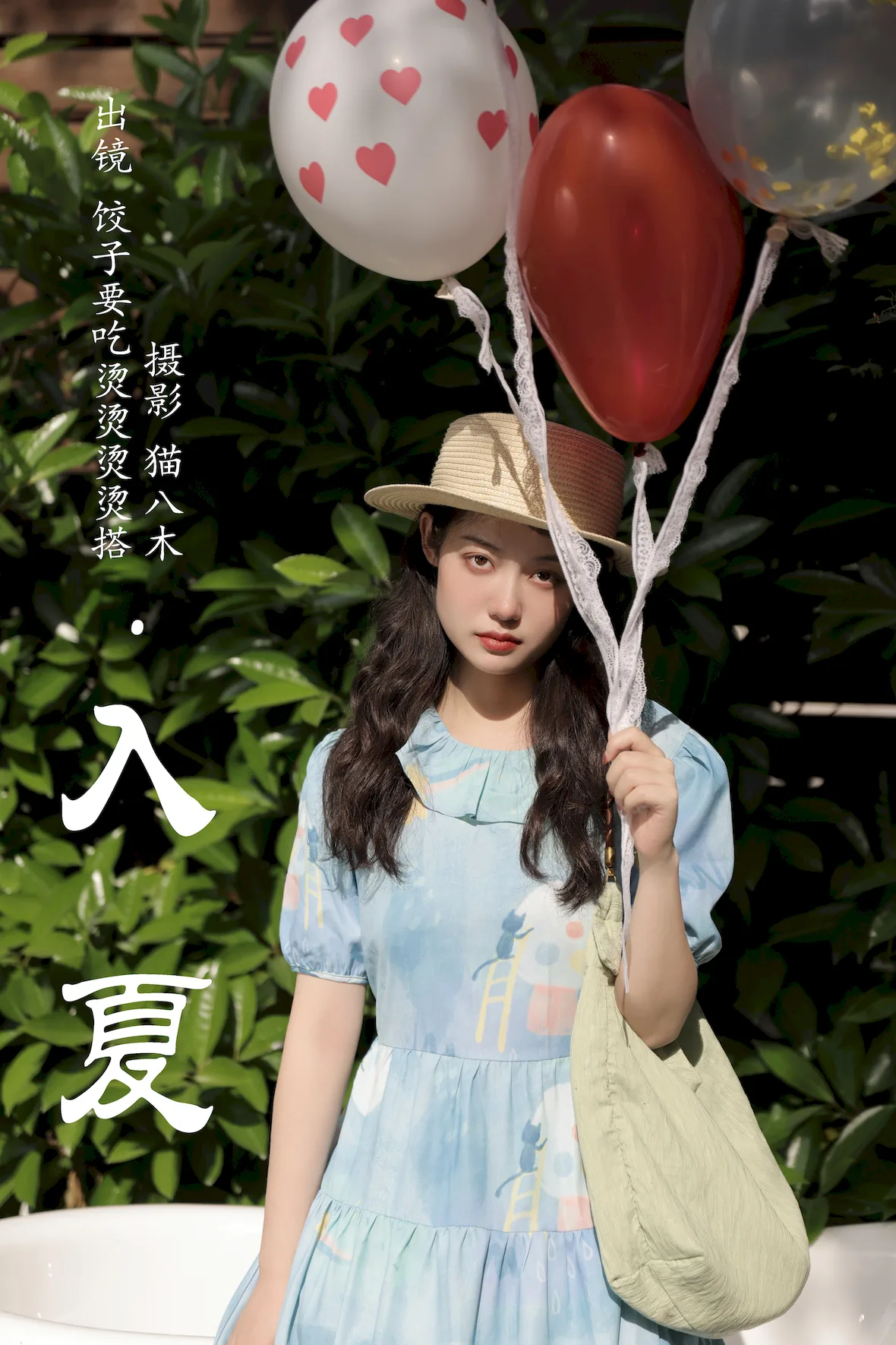 [YITUYU艺图语]2023.07.07 入夏 饺子要吃烫烫烫烫搭[21+1P/309MB] - 2