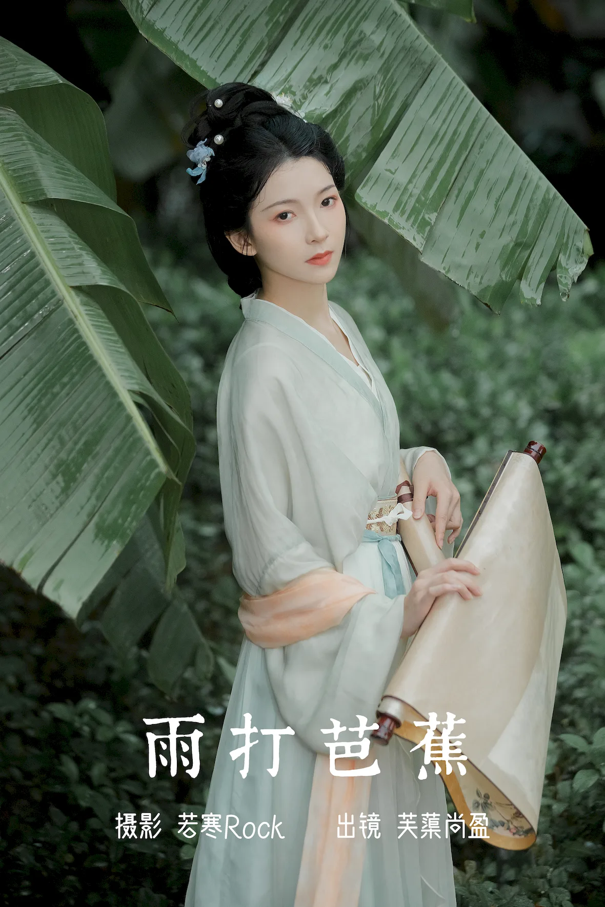 [YITUYU艺图语]2023.07.07 雨打芭蕉 芙蕖尚盈[25+1P/395MB] - 3