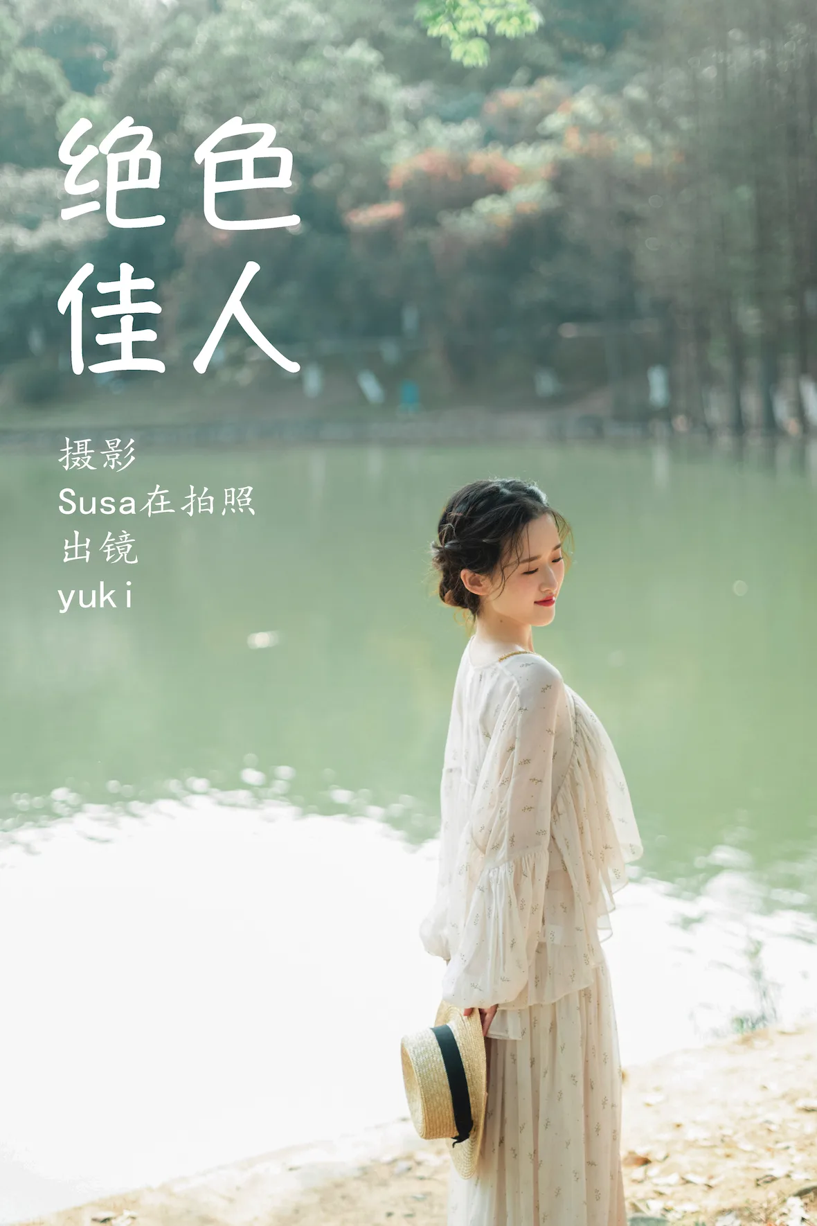 [YITUYU艺图语]2023.07.08 绝色佳人 yuki[23+1P/112MB] - 1