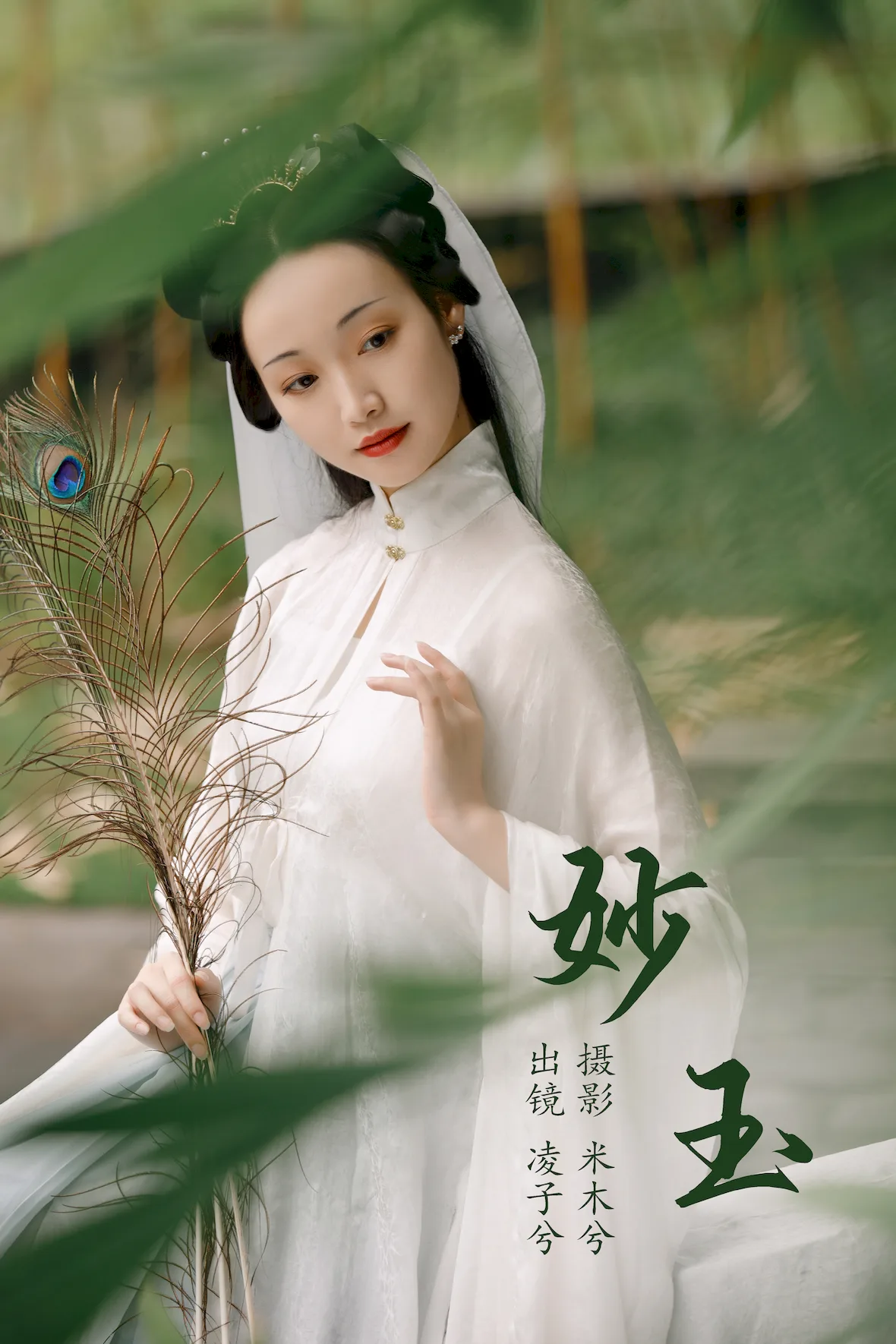 [YITUYU艺图语]2023.07.08 妙玉 凌子兮[20+1P/391MB] - 1