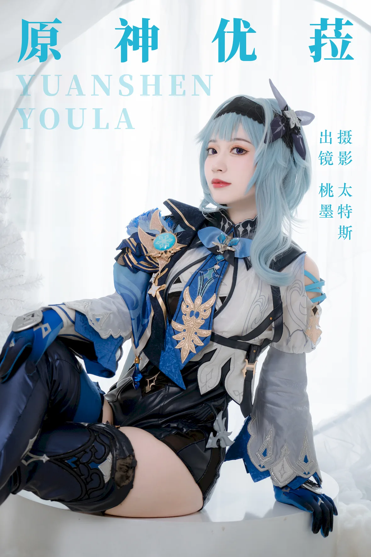 [YITUYU艺图语]2023.07.08 原神优菈 桃墨公子x[26+1P/331MB] - 1