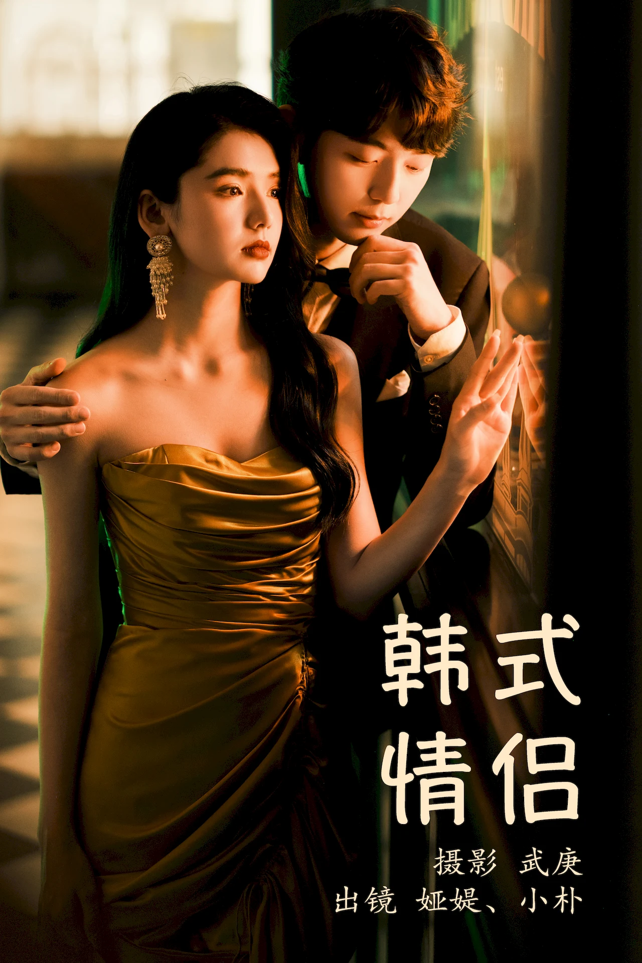 [YITUYU艺图语]2023.07.09 韩式情侣 小朴&娅媞[31+1P/1.65GB] - 1