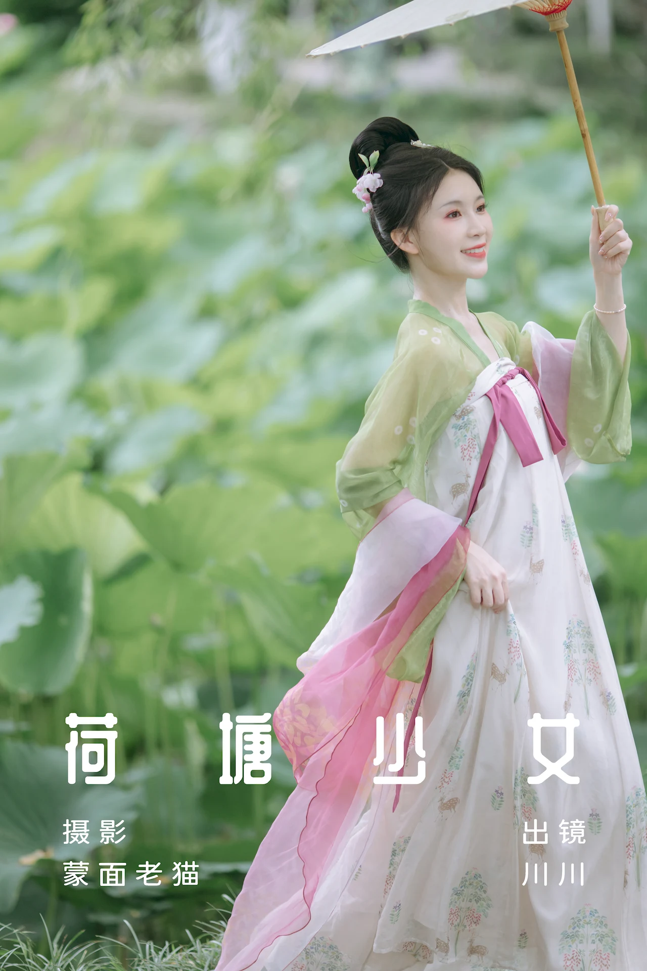 [YITUYU艺图语]2023.07.09 荷塘少女 川川[32+1P/399MB] - 3