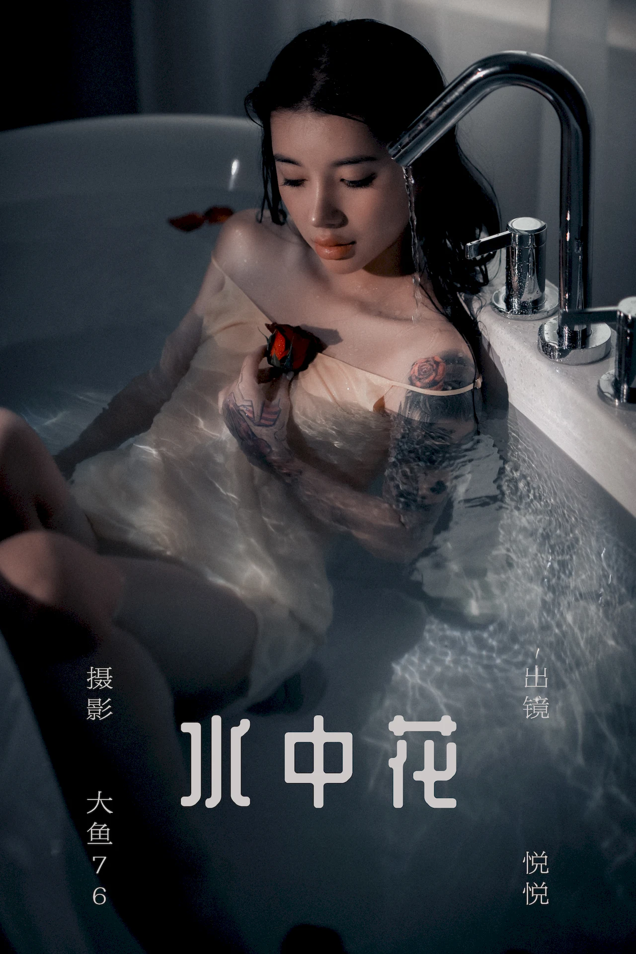 [YITUYU艺图语]2023.07.09 水中花 悦悦[57+1P/706MB] - 2