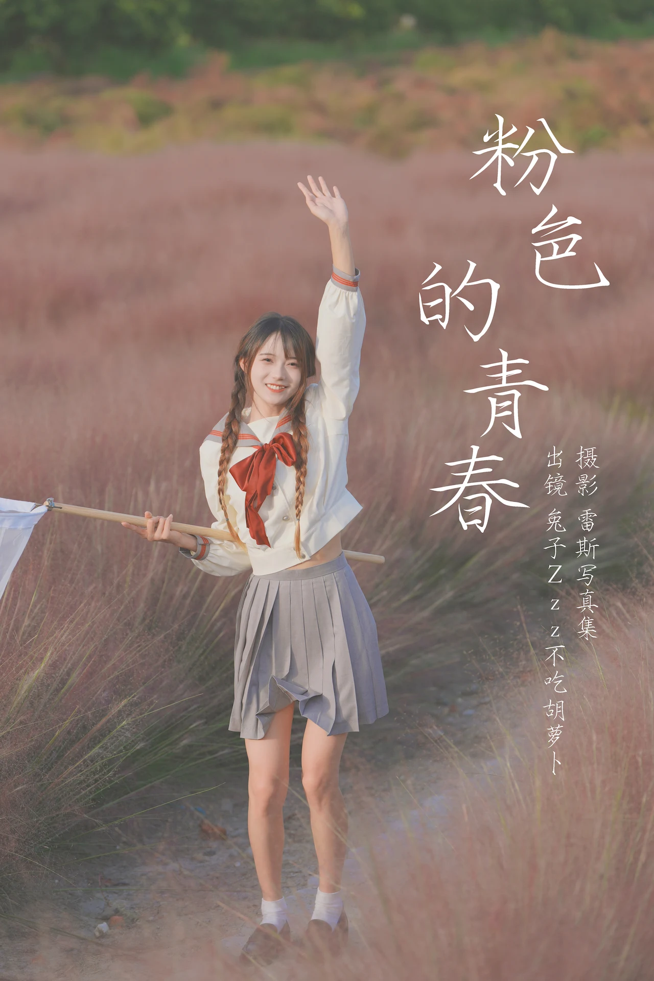 [YITUYU艺图语]2023.07.11 粉色的青春 兔子Zzz不吃胡萝卜[39+1P/342MB] - 3