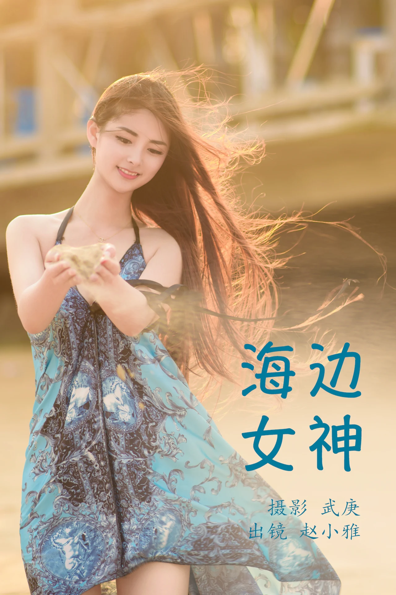 [YITUYU艺图语]2023.07.11 海边女神 赵小雅[27+1P/388MB] - 2