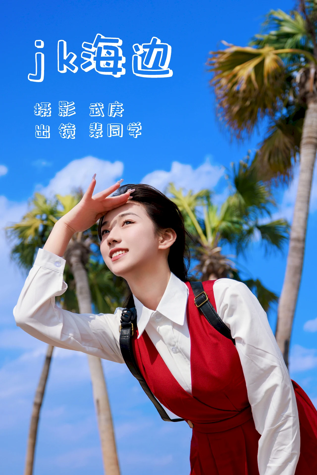 [YITUYU艺图语]2023.07.12 jk海边 裴同学[31+1P/630MB] - 2