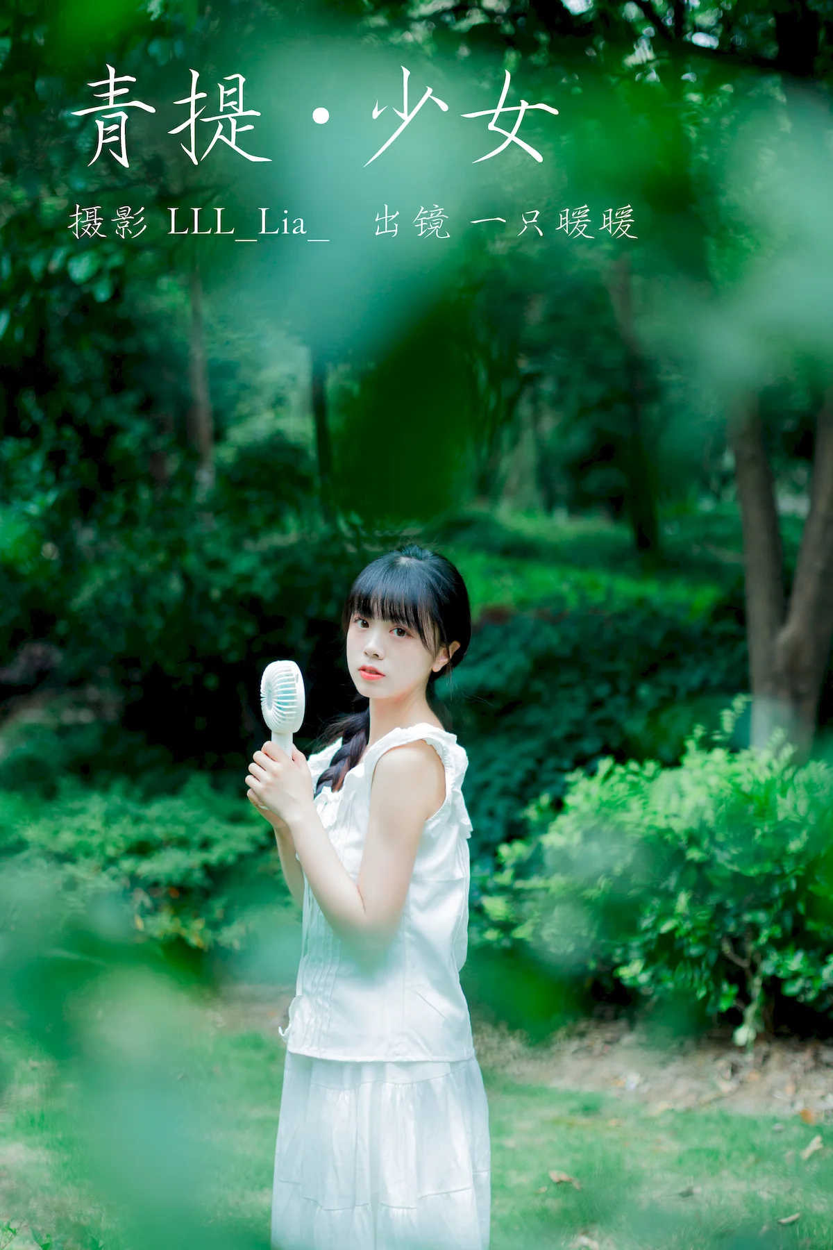 [YITUYU艺图语]2023.07.13 青提少女 一只暖暖[30+1P/225MB] - 2