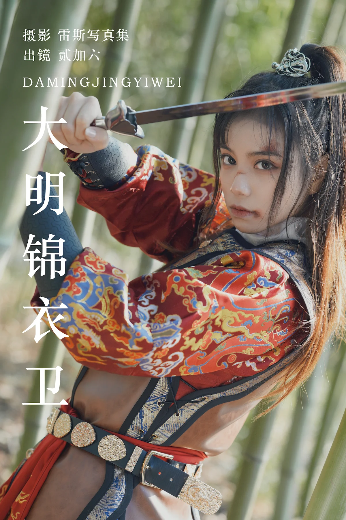 [YITUYU艺图语]2023.07.13 大明锦衣卫 贰加六[28+1P/299MB] - 3