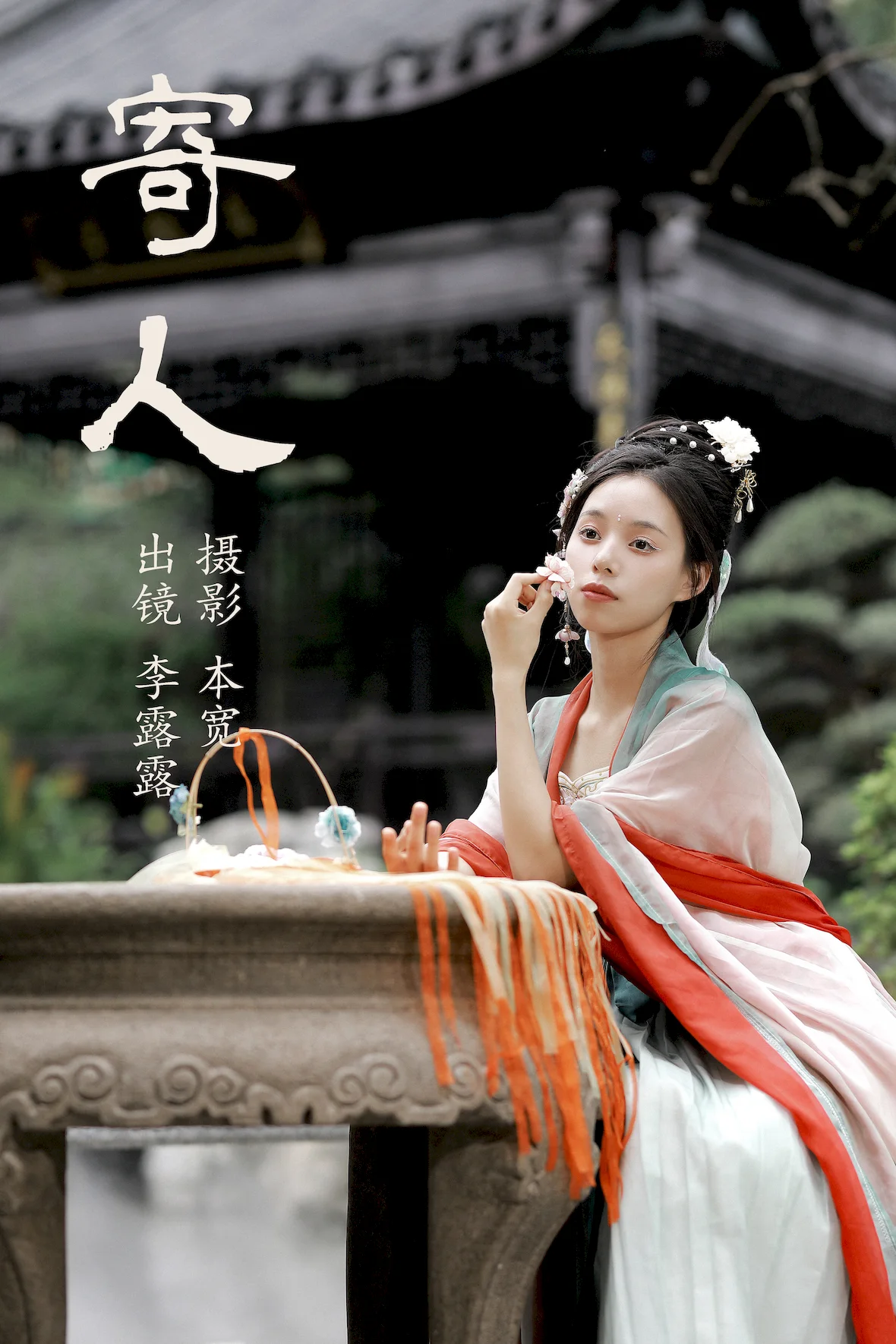 [YITUYU艺图语]2023.07.14 寄人 李露露[44+1P/714MB] - 4
