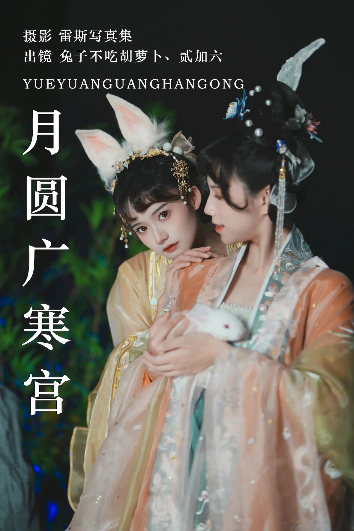 [YITUYU艺图语]2023.07.14 兔子Zzz不吃胡萝卜 贰加六[27+1P/333MB] - 2