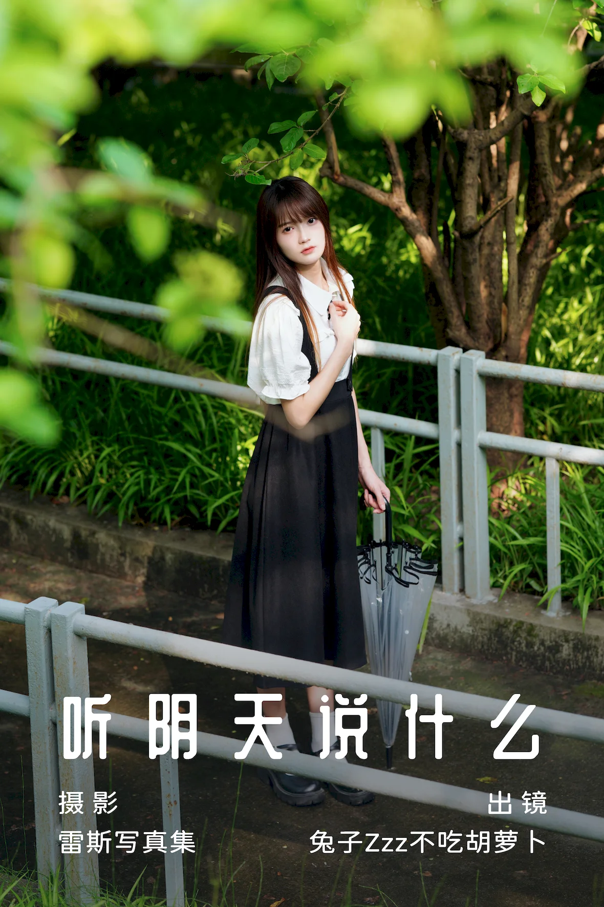[YITUYU艺图语]2023.07.15 听阴天说什么 兔子Zzz不吃胡萝卜[27+1P/377MB] - 1