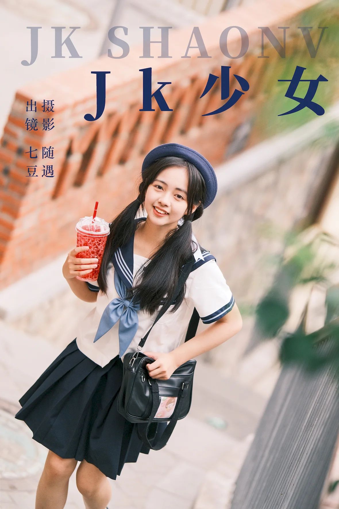 [YITUYU艺图语]2023.07.16 jk少女 七豆[22+1P/460MB] - 3