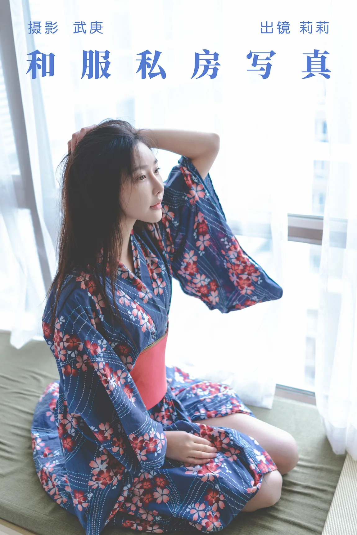 [YITUYU艺图语]2023.07.18 和服私房写真 莉莉[24+1P/370MB] - 2
