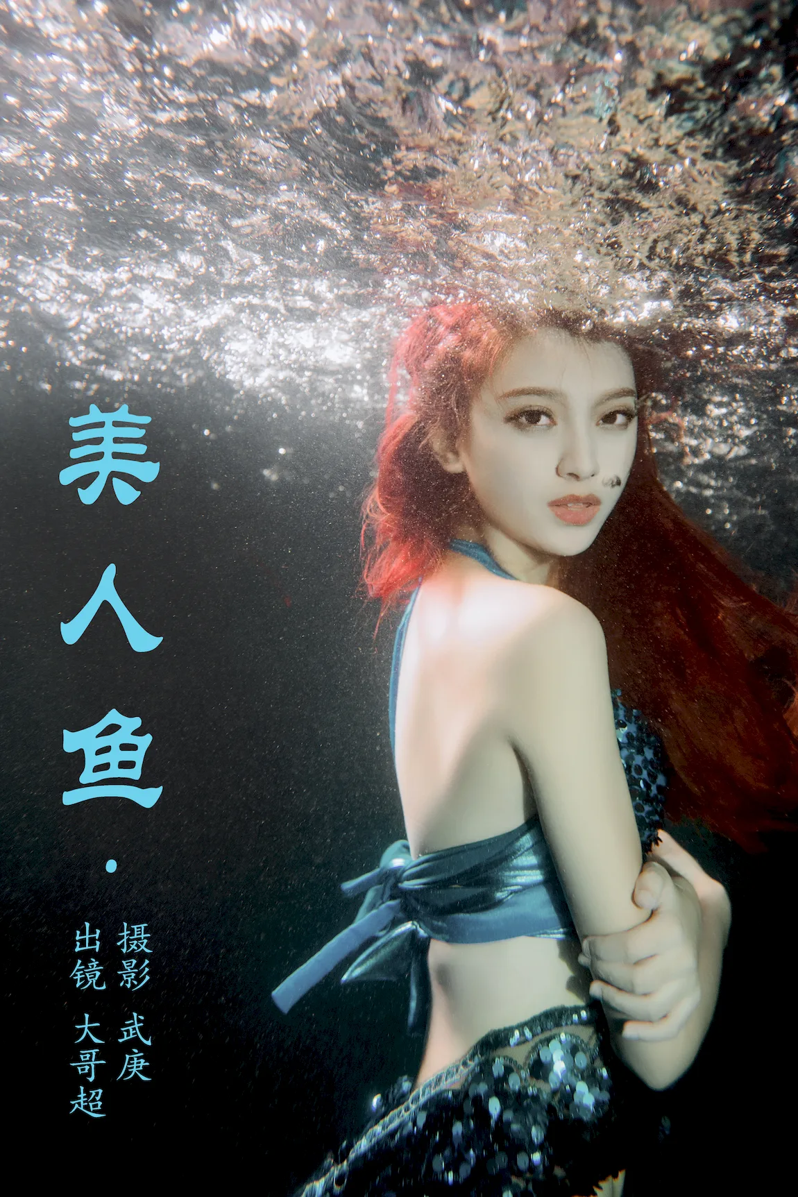 [YITUYU艺图语]2023.07.20 美仁鱼 大哥超[23+1P/409MB] - 3