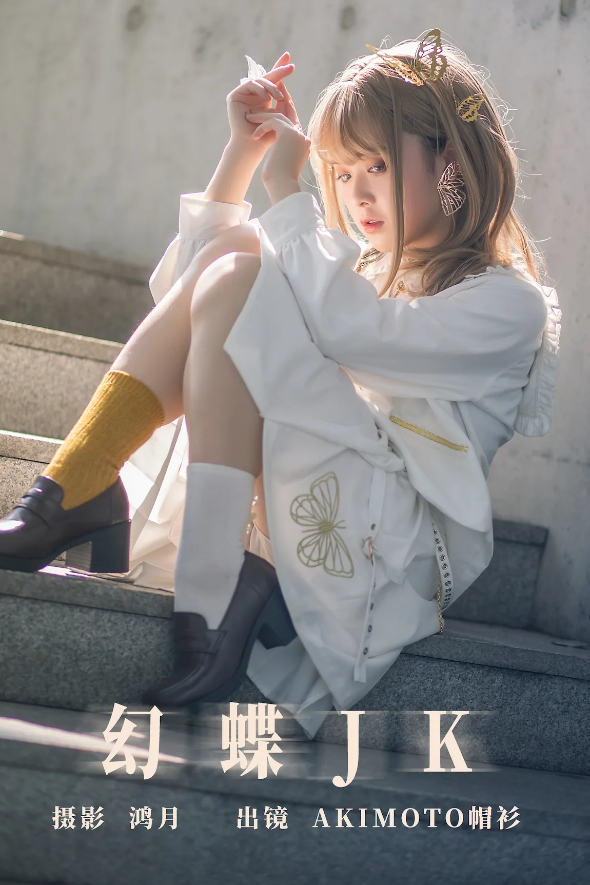 [YITUYU艺图语]2023.07.21 幻蝶JK AKIMOTO帽衫[20+1P/168MB]