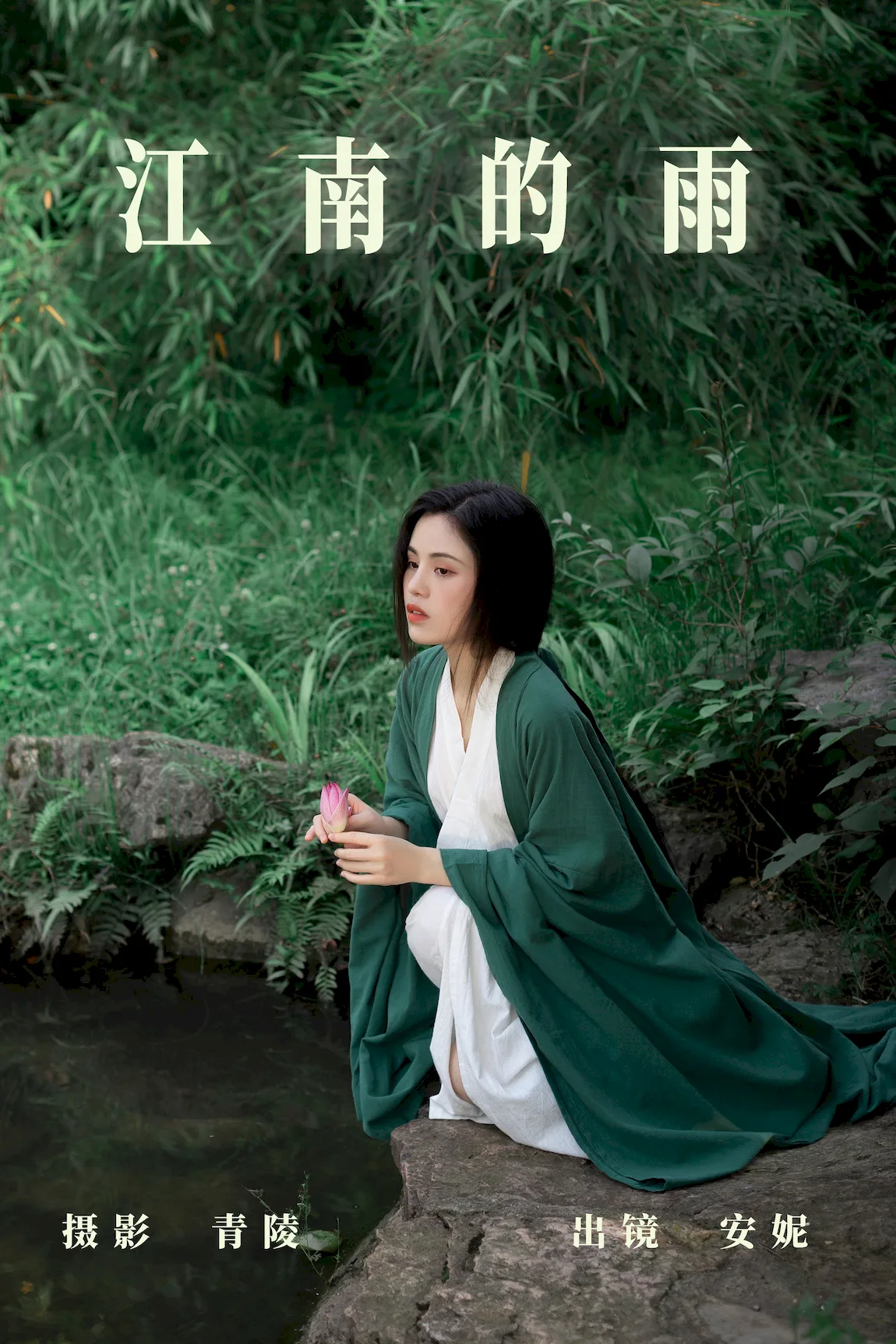 [YITUYU艺图语]2023.07.21 江南的雨 安妮[25+1P/370MB] - 3