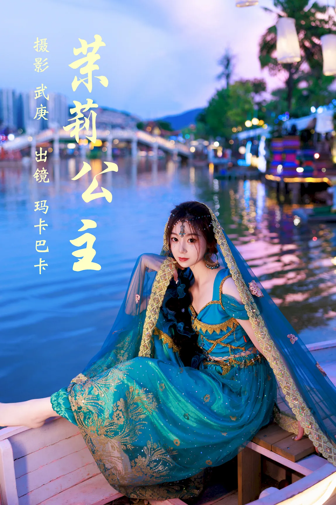 [YITUYU艺图语]2023.07.21 茉莉公主 社恐的乱乱[24+1P/659MB] - 1