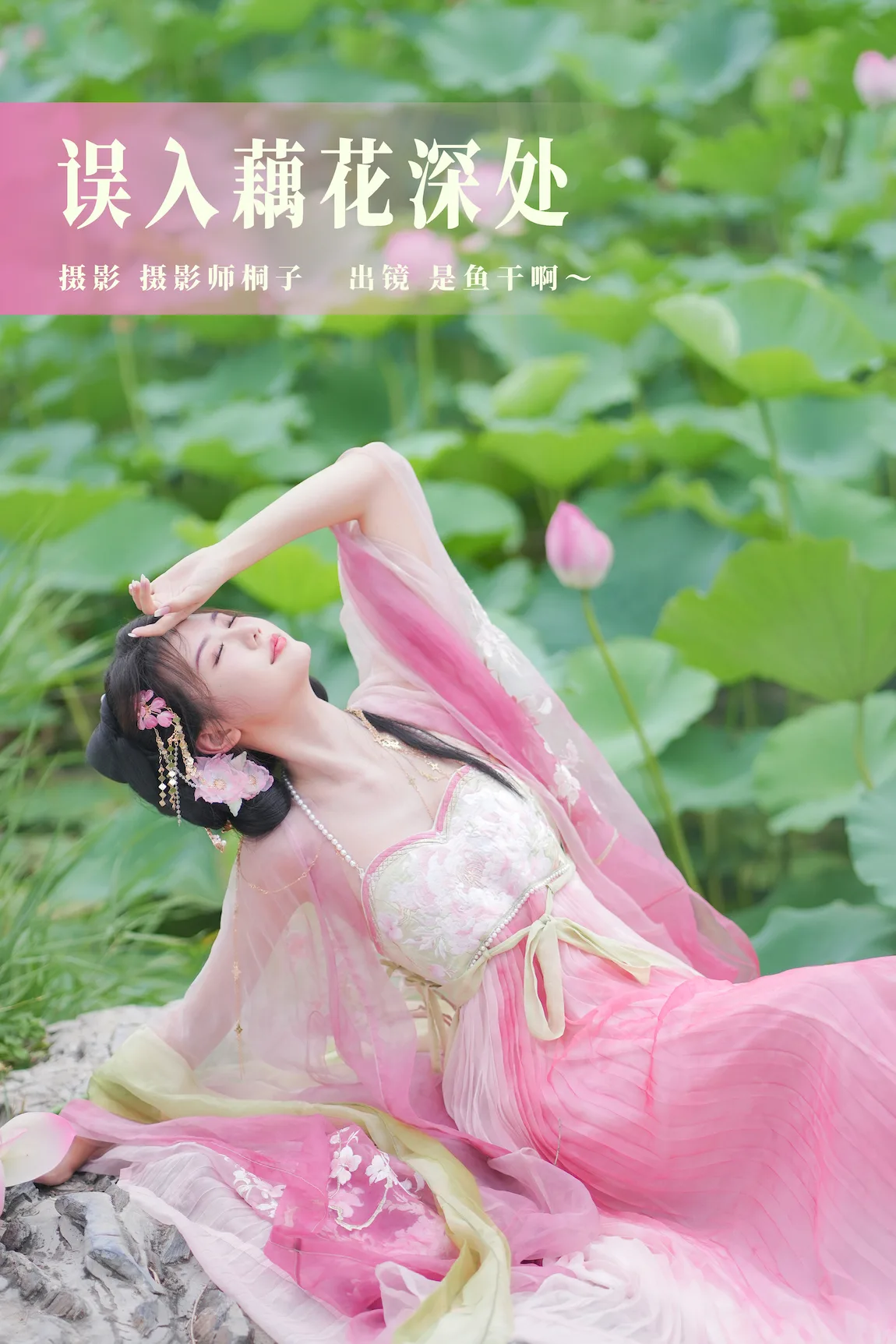 [YITUYU艺图语]2023.07.21 误入藕花深处 是鱼干啊～[29+1P/479MB] - 1