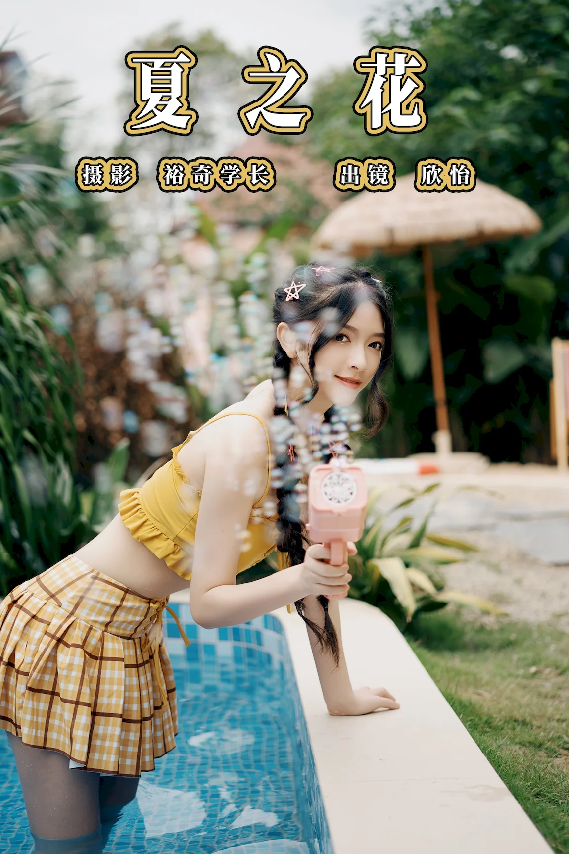 [YITUYU艺图语]2023.07.22 夏之花 欣怡[21+1P/170MB] - 1