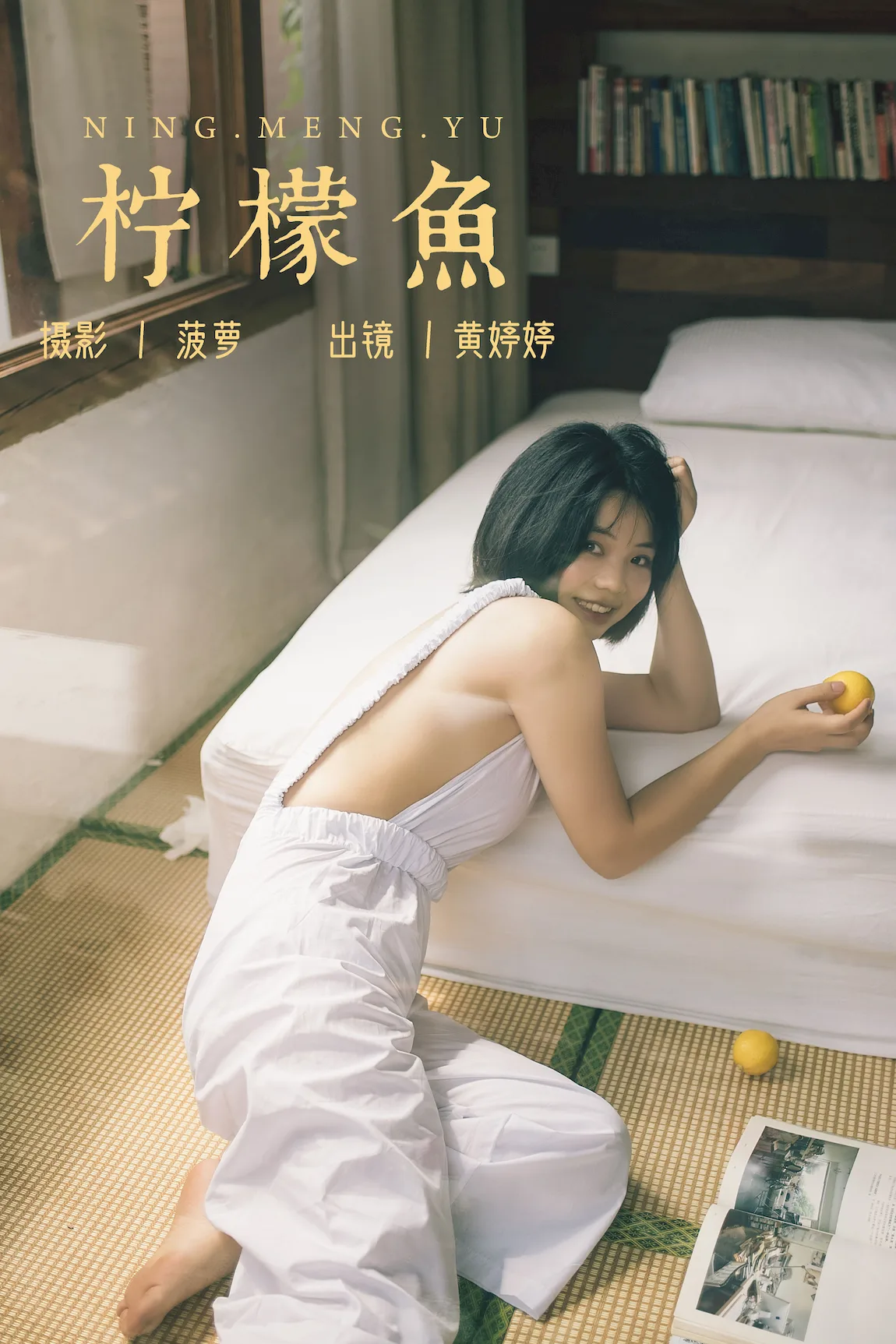 [YITUYU艺图语]2023.07.23 柠檬鱼 Tinee小朋友[25+1P/289MB] - 1