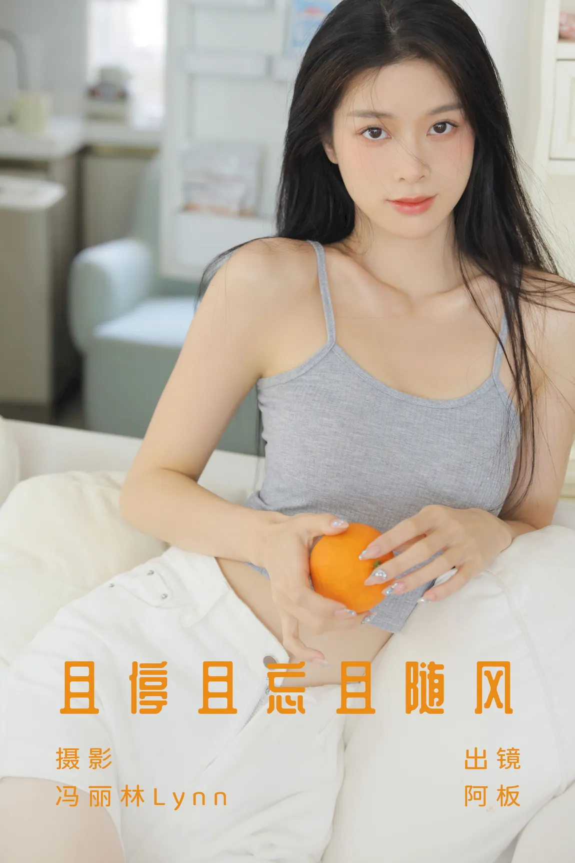 [YITUYU艺图语]2023.07.24 且停且忘且随风 阿板[22+1P/209MB] - 3