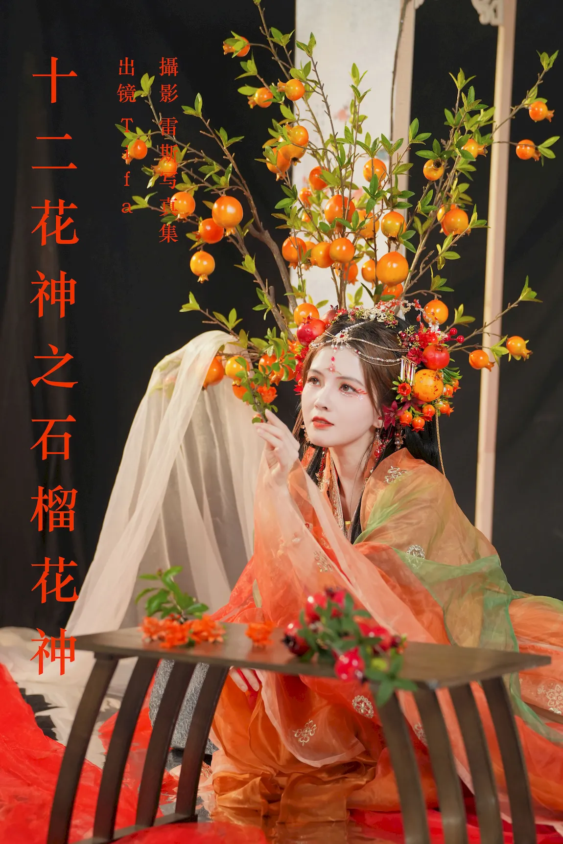 [YITUYU艺图语]2023.07.25 十二花神之石榴花神 Tifa丁小妮[39+1P/636MB] - 1