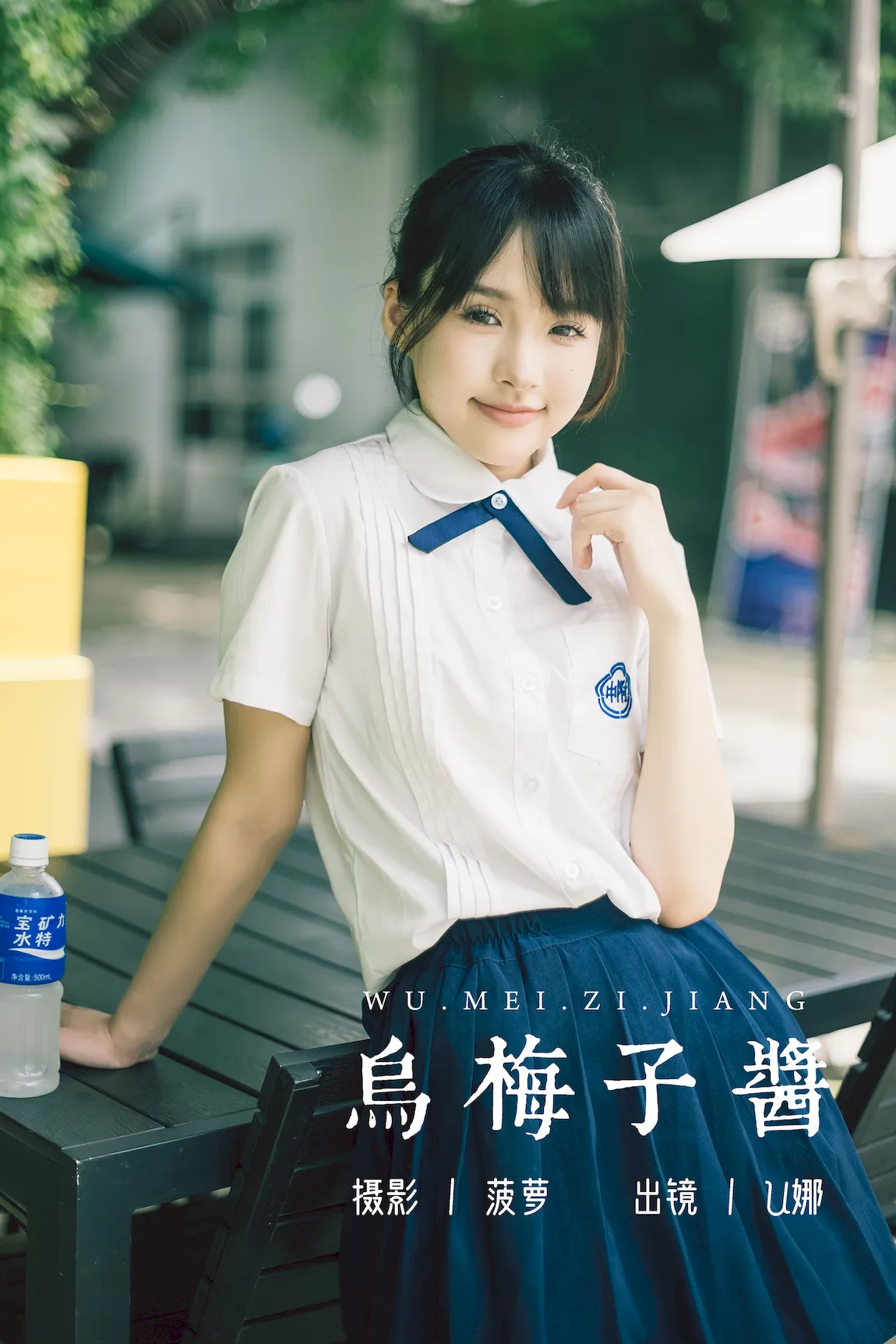 [YITUYU艺图语]2023.07.26 乌梅子酱 U娜[38+1P/465MB] - 3