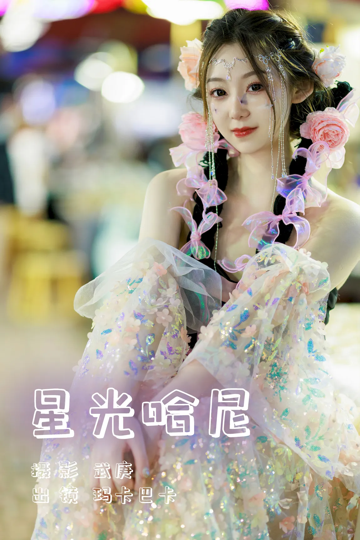[YITUYU艺图语]2023.07.26 星光哈尼 社恐的乱乱[24+1P/636MB] - 4