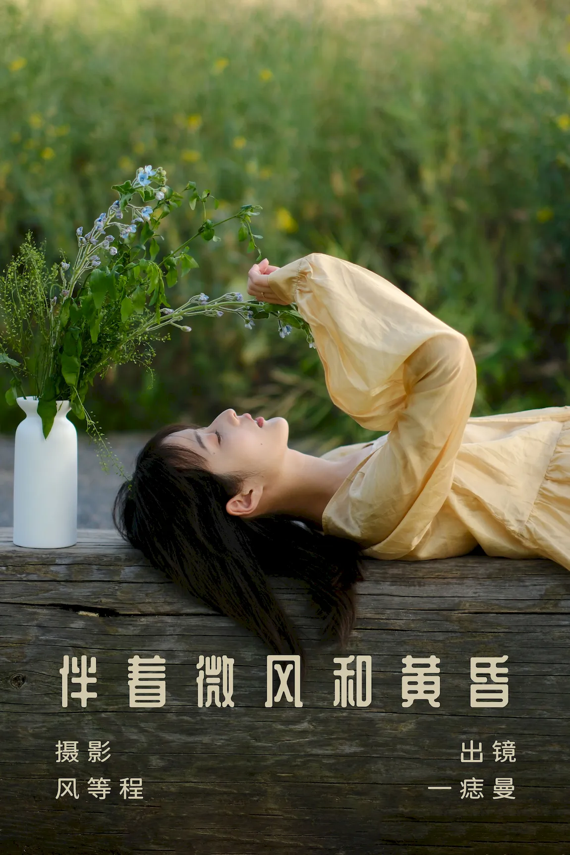 [YITUYU艺图语]2023.07.27 伴着微风和黄昏 一痣曼[22+1P/401MB] - 4